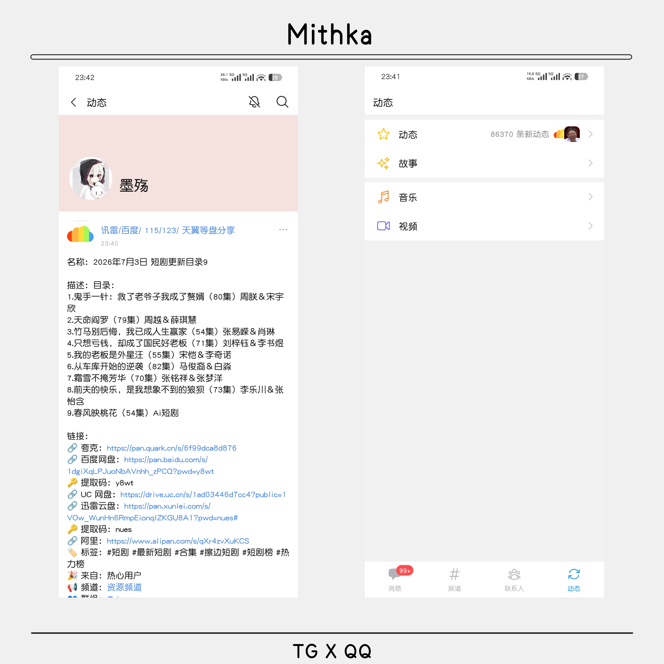 动态与动态消息