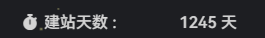 建站天数