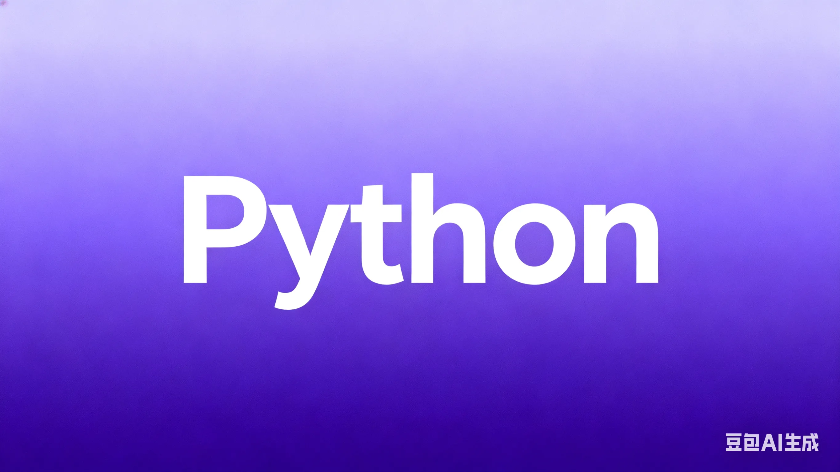Python学习