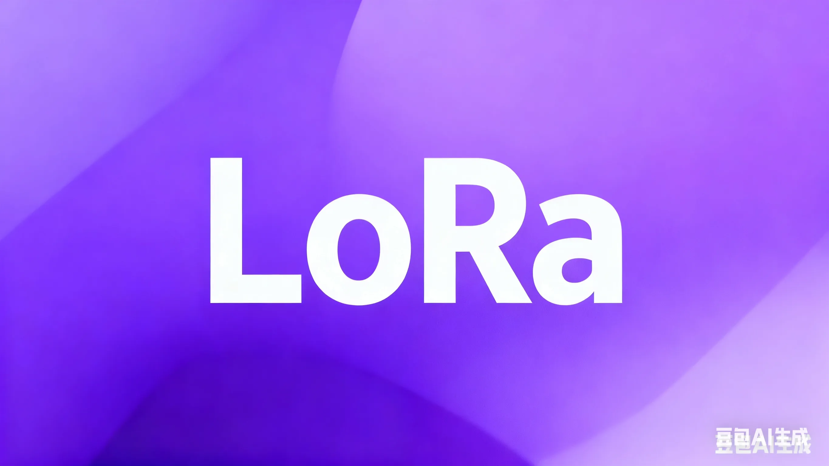 LoRa学习