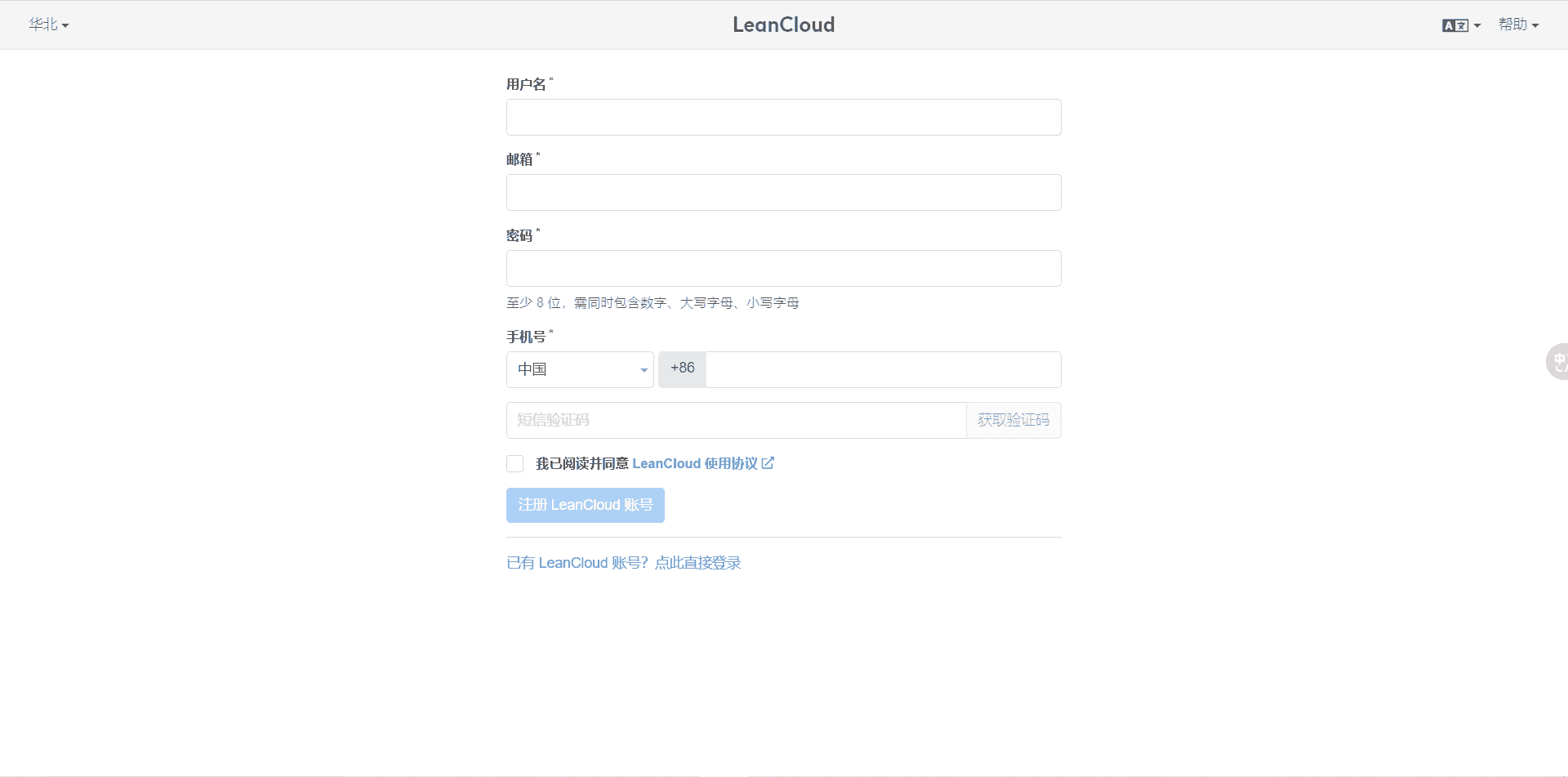 注册LeanCloud账号
