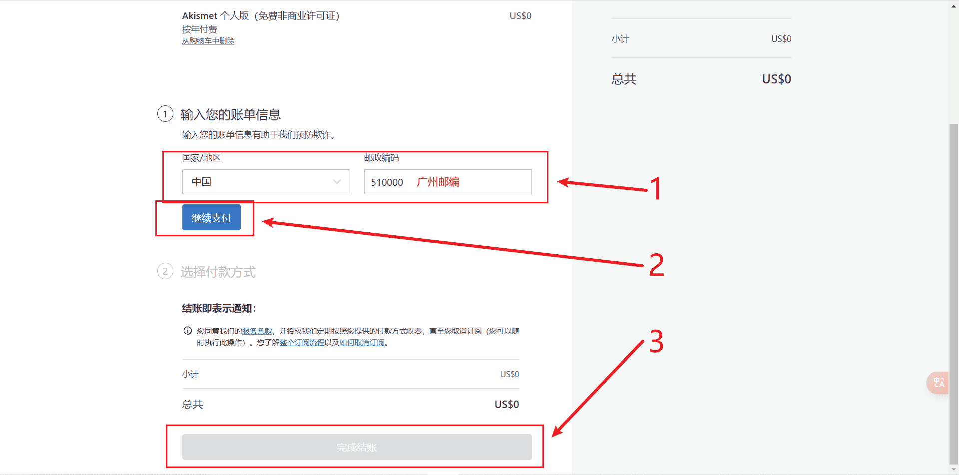 确认服务费用