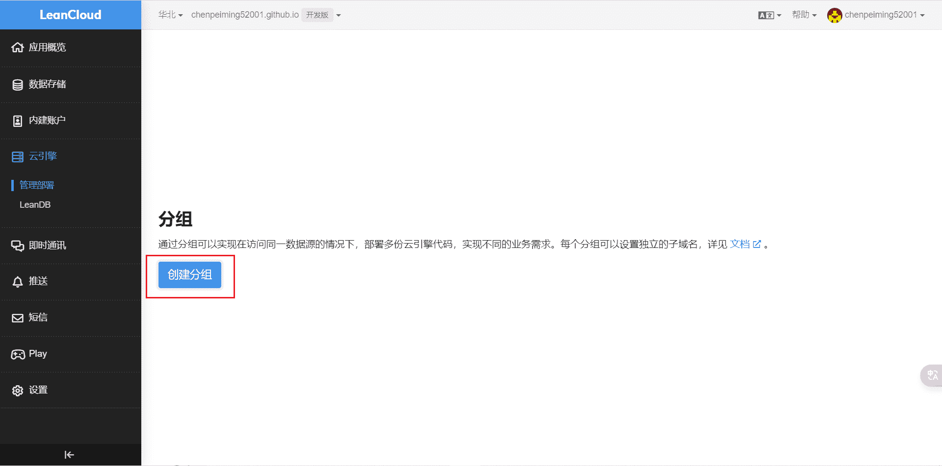 创建云引擎