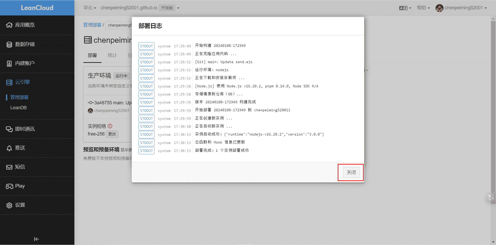 部署项目