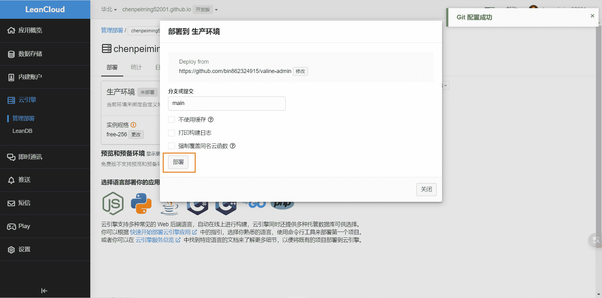 部署项目