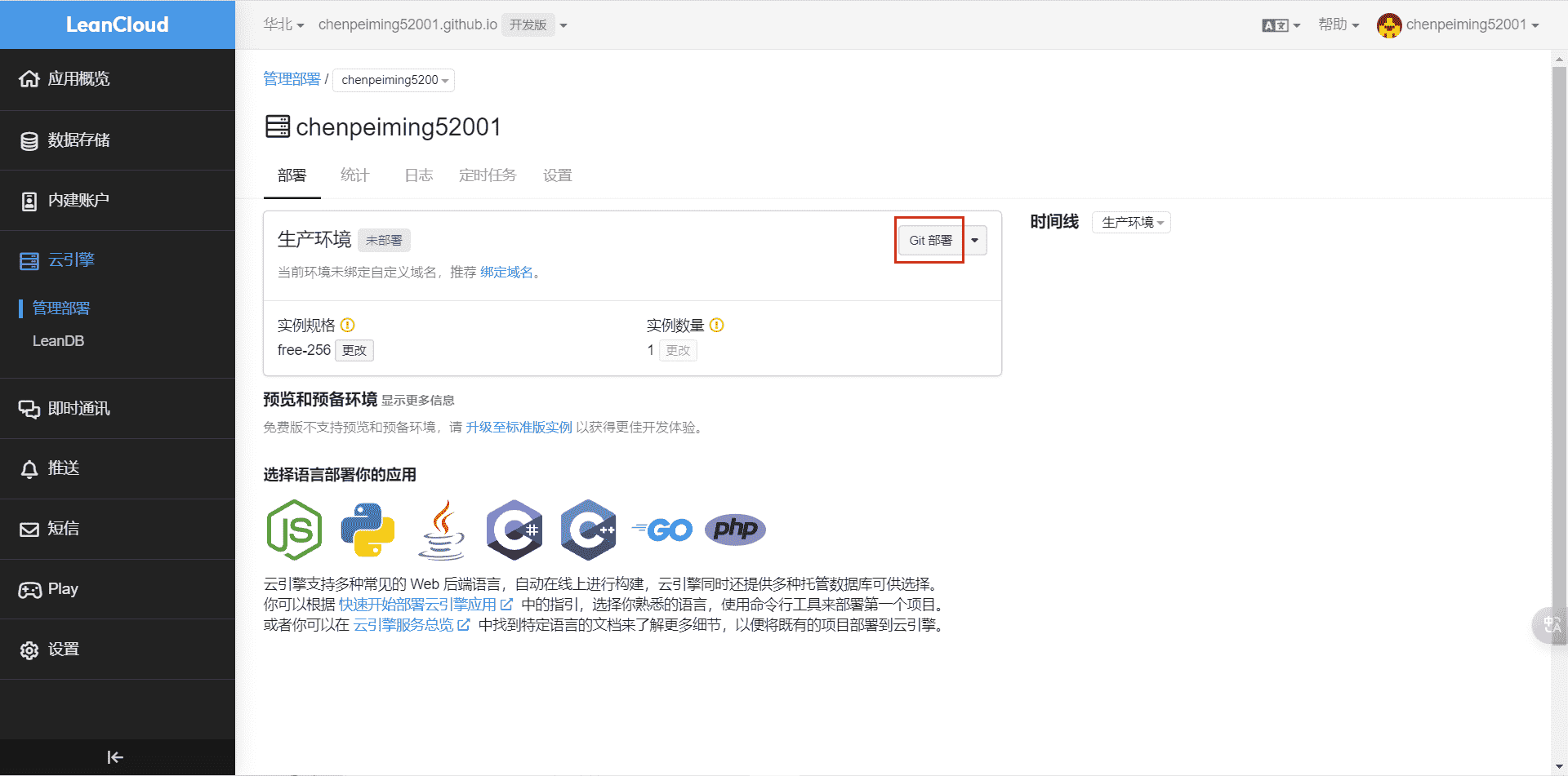 部署项目