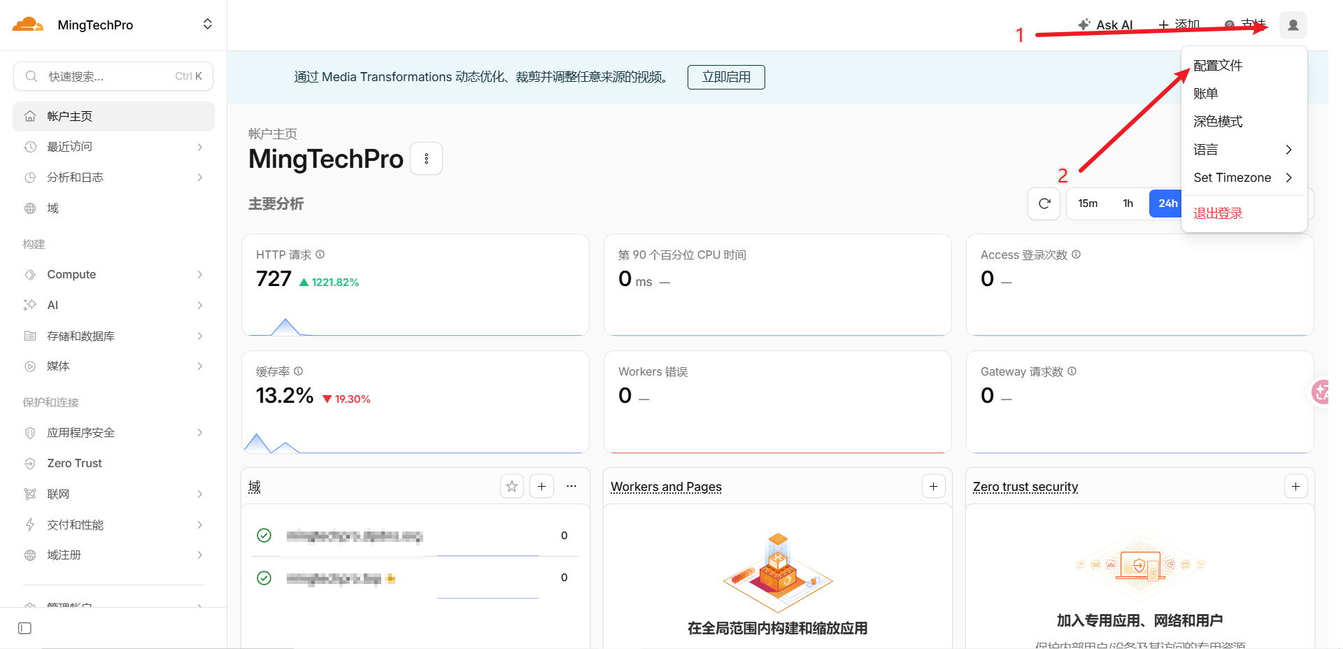 进入Cloudflare配置页面