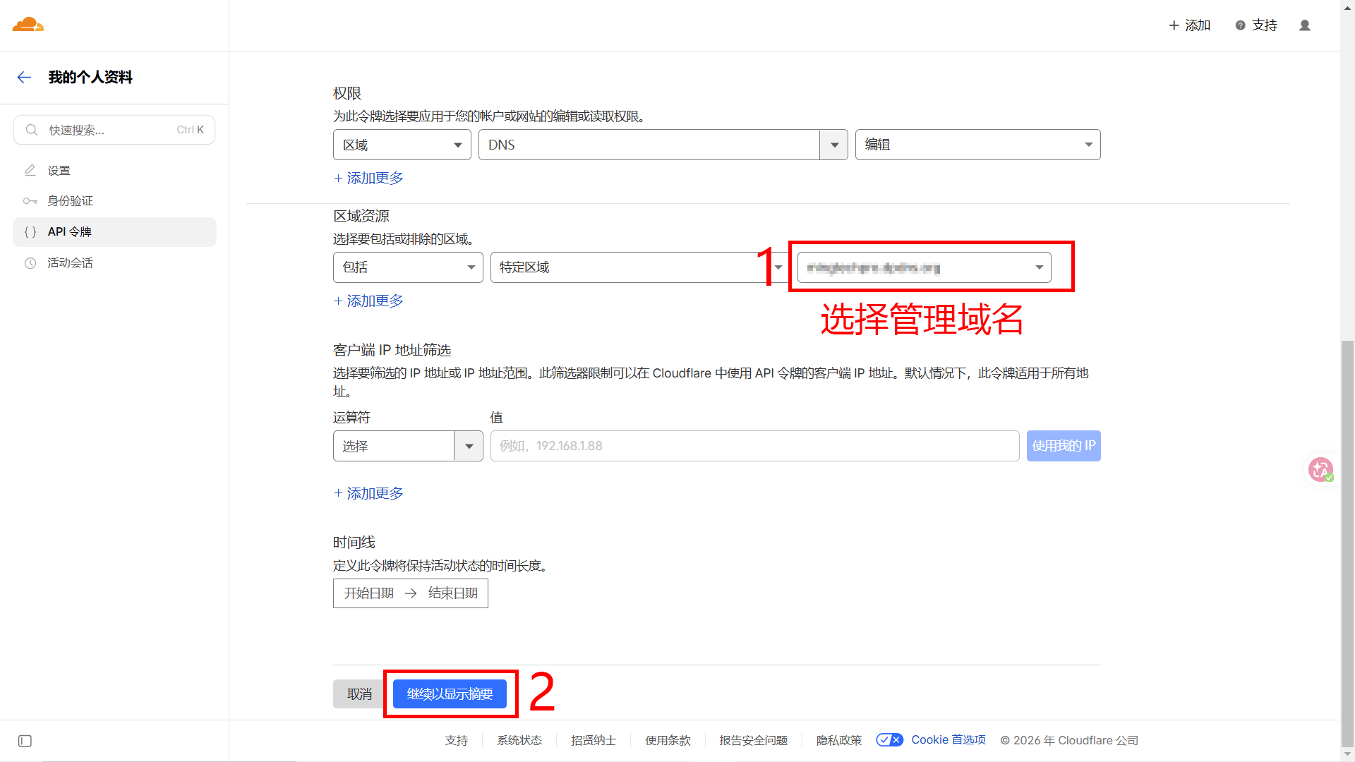 配置管理权限