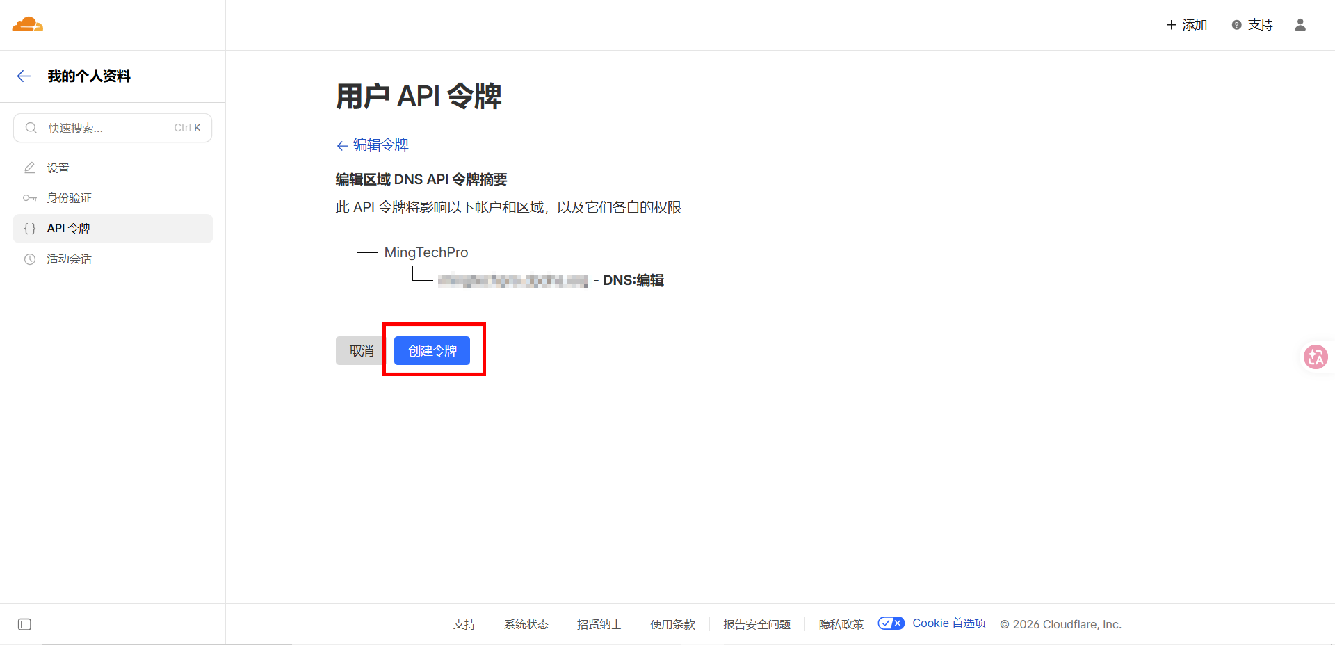 创建 API 令牌