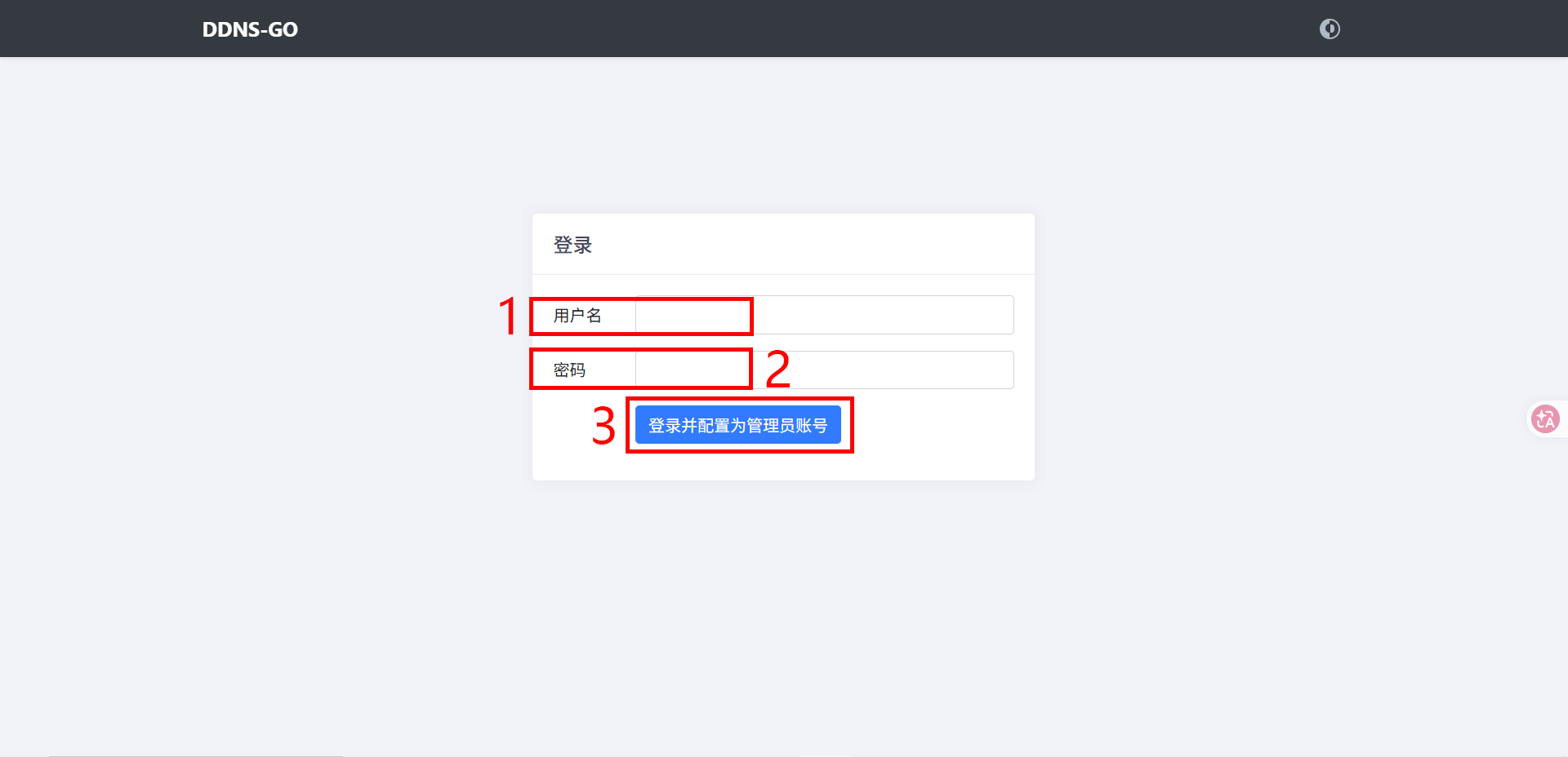 登录并配置为管理员帐号