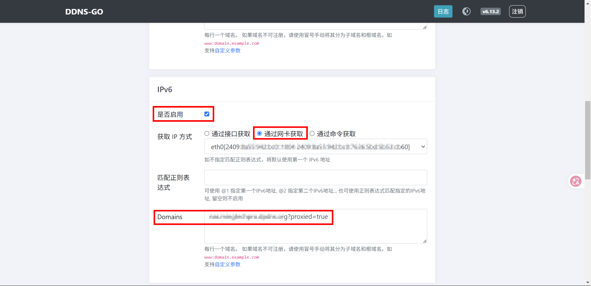 开启IPV6设置