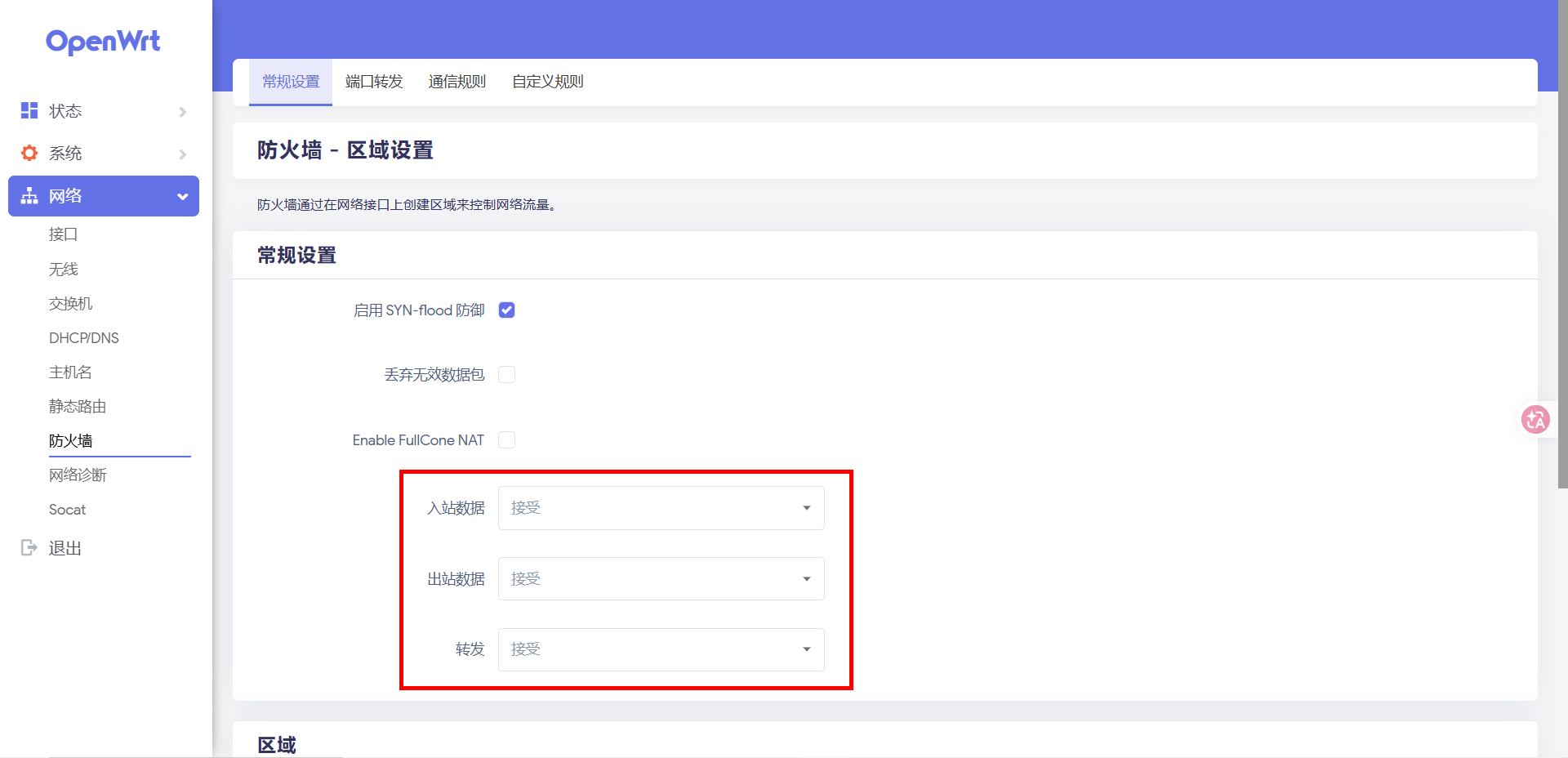 防火墙管理