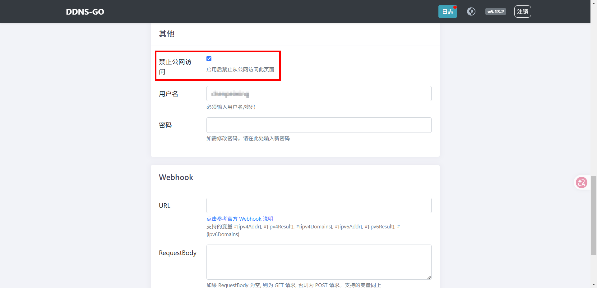 禁止公网访问