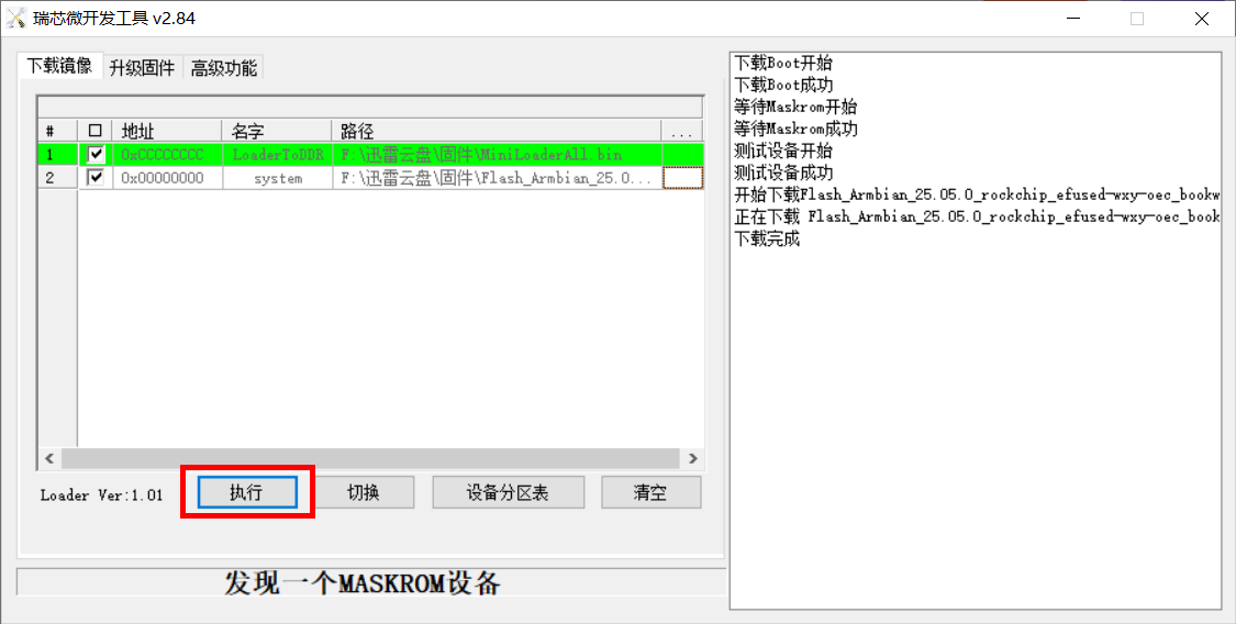 执行