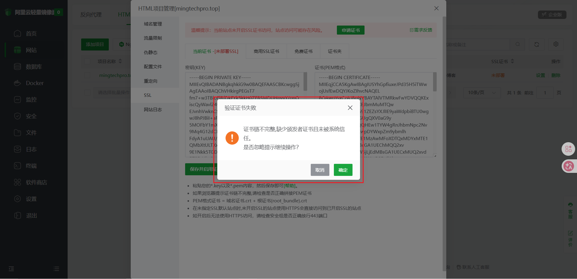验证证书失败