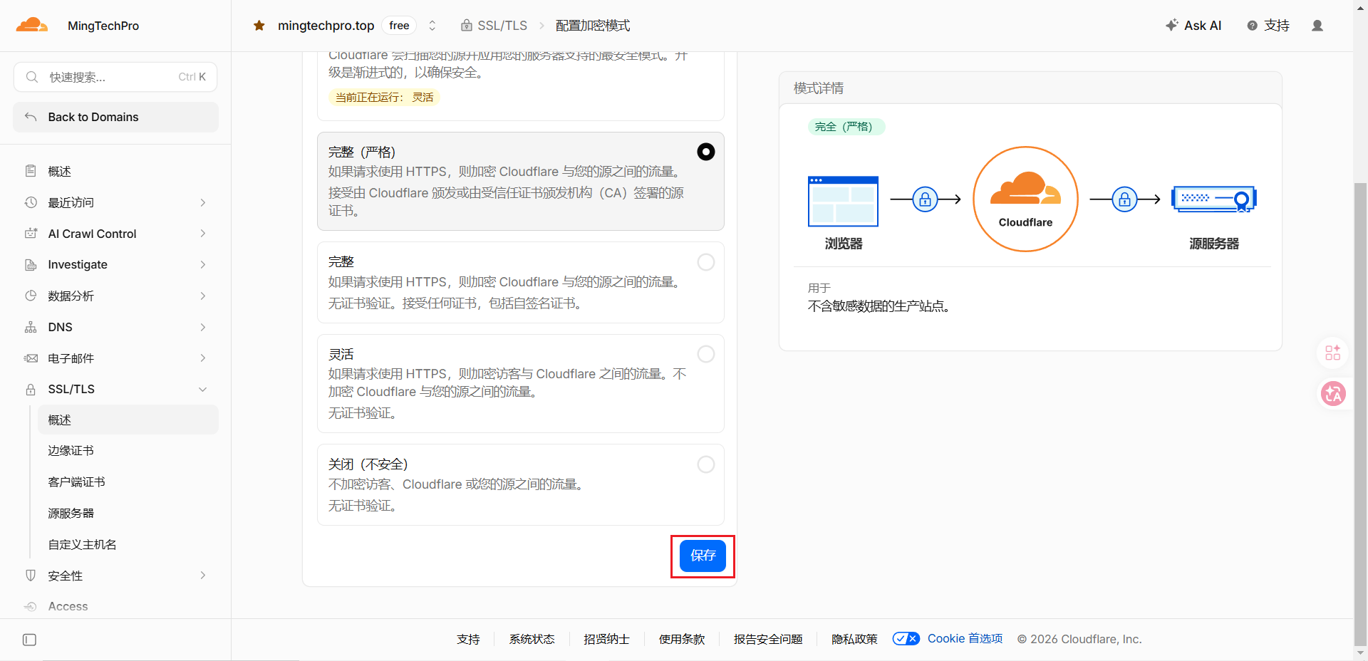 保存配置