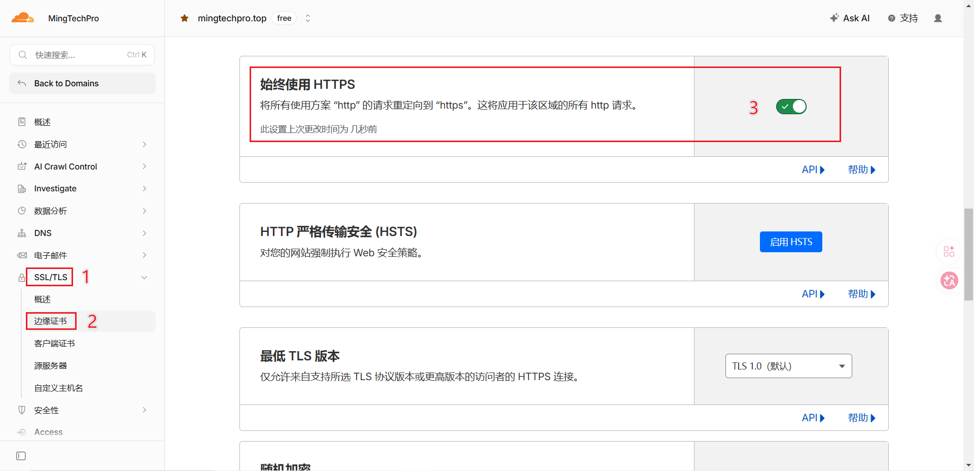 始终使用 HTTPS