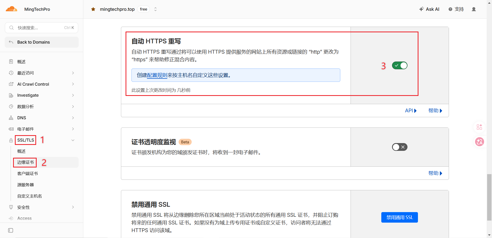 自动 HTTPS 重写