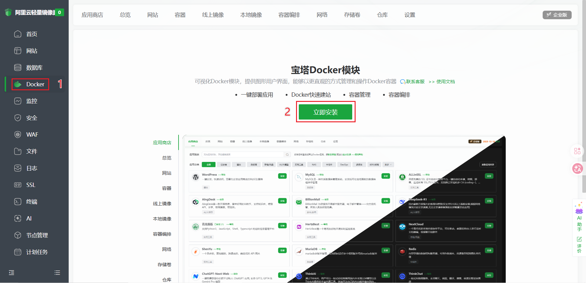 Docker安装