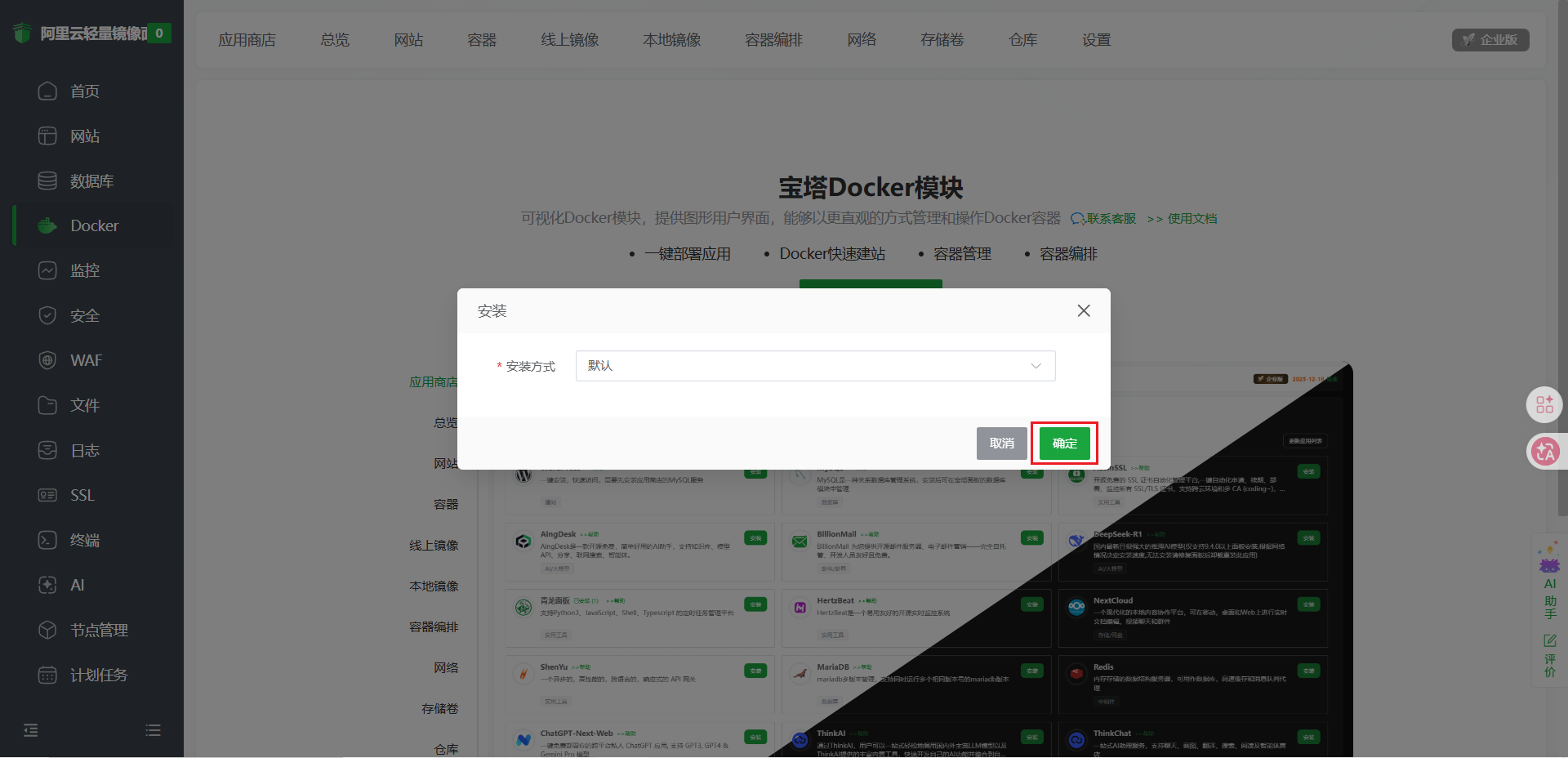 确认安装
