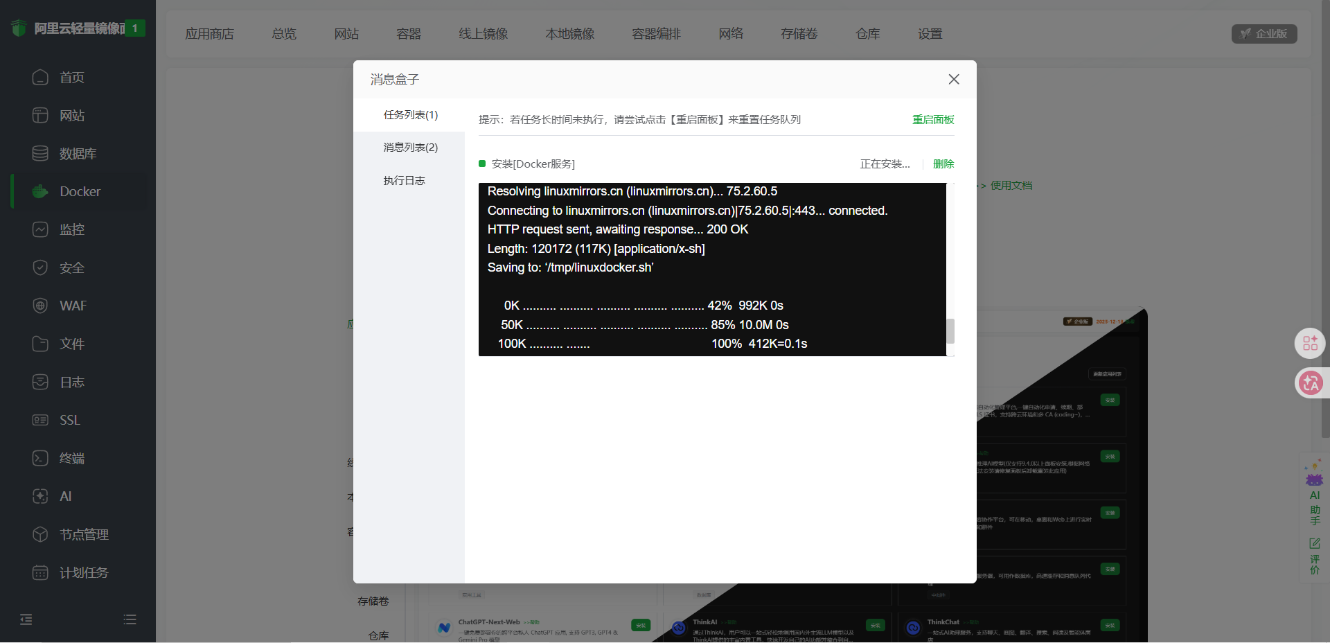 等待安装完成