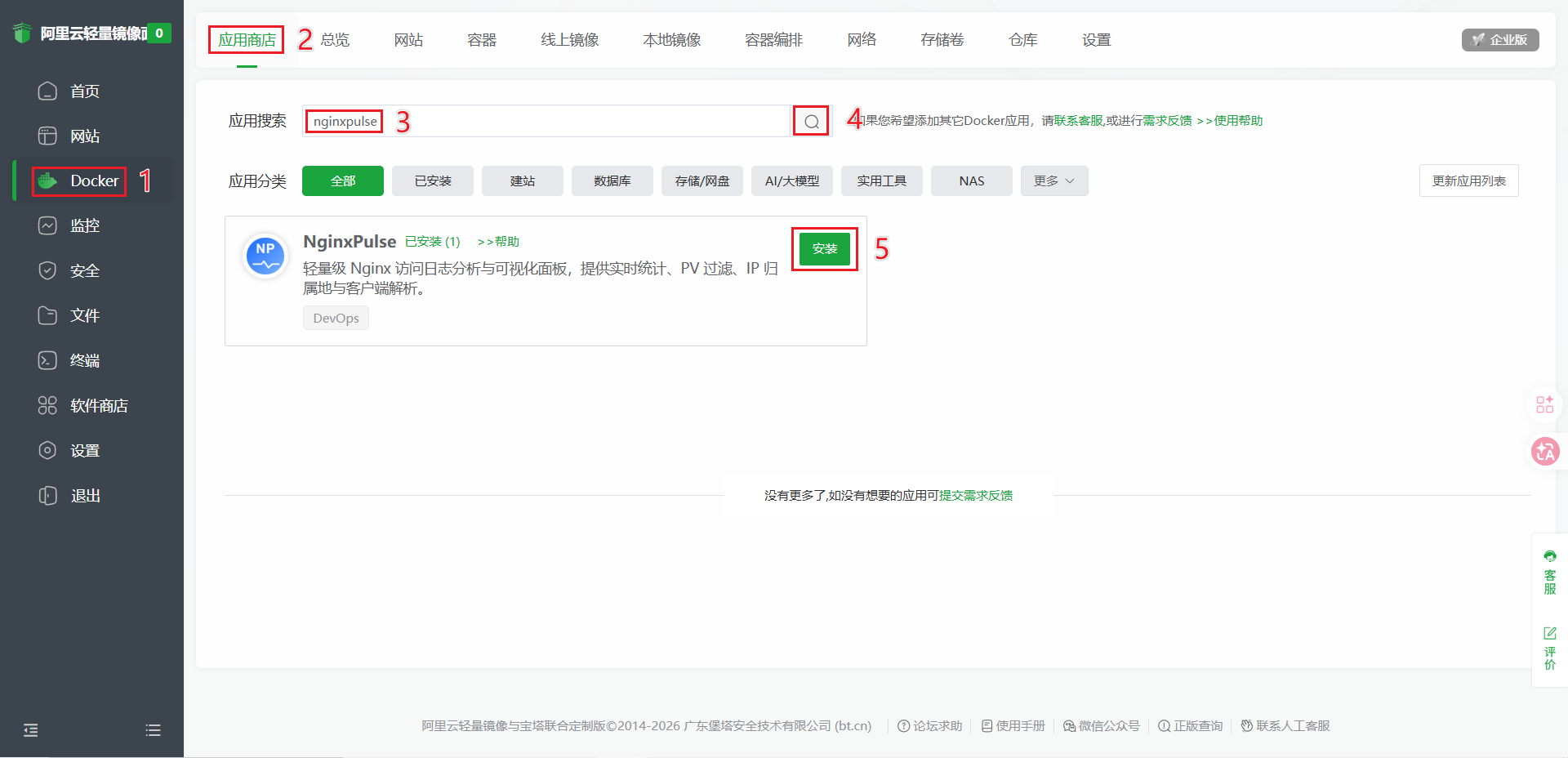 NginxPulse Docker镜像搜索