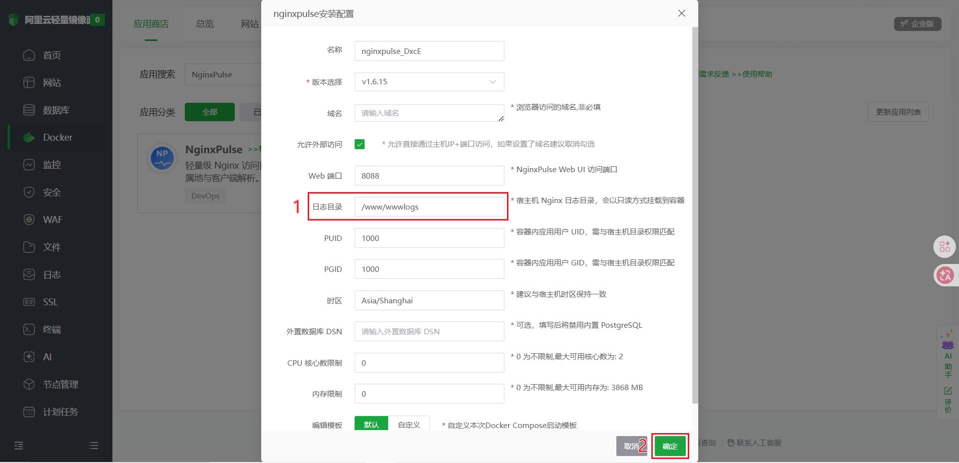 NginxPulse 安装配置