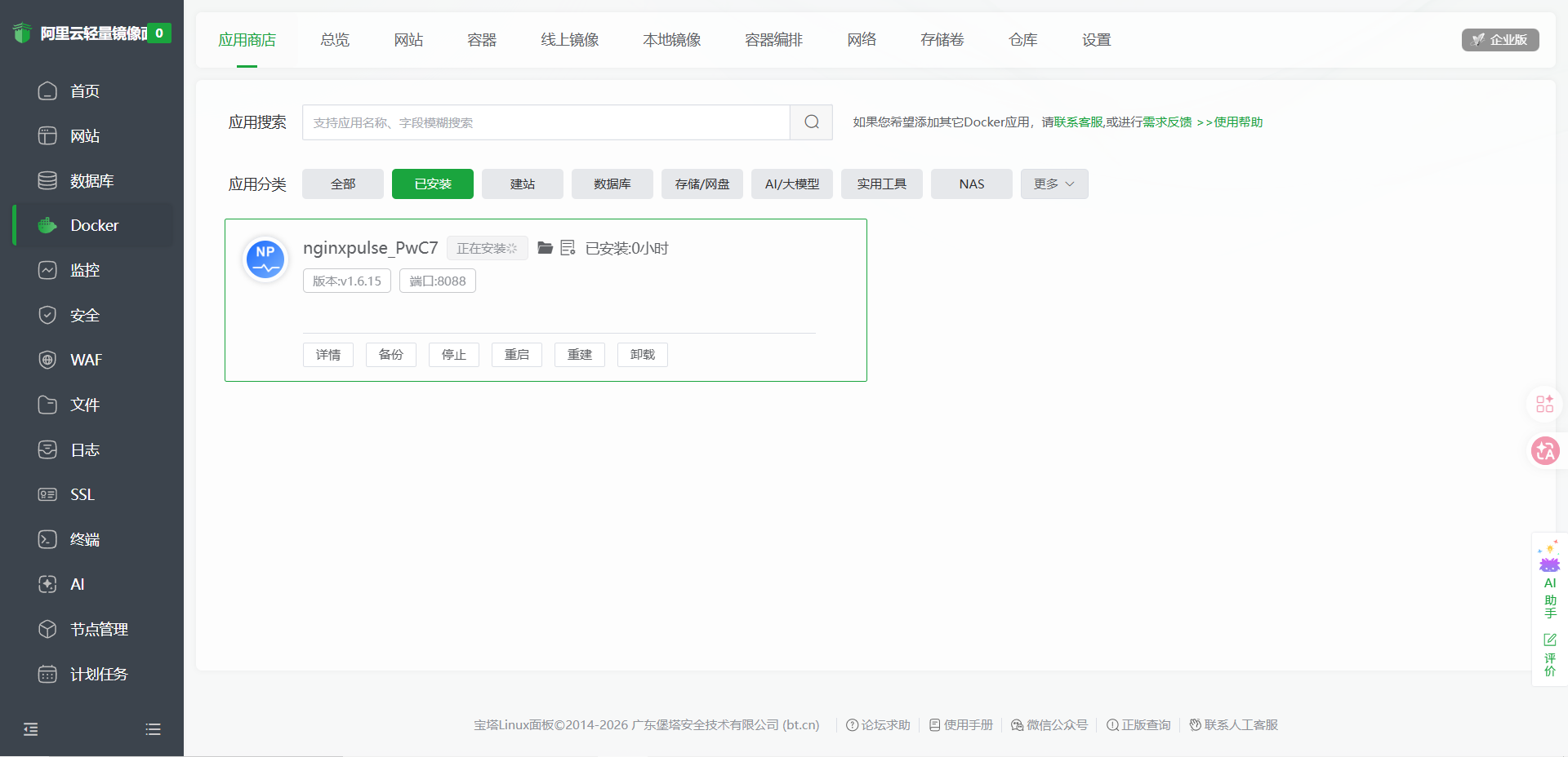 等待安装完成