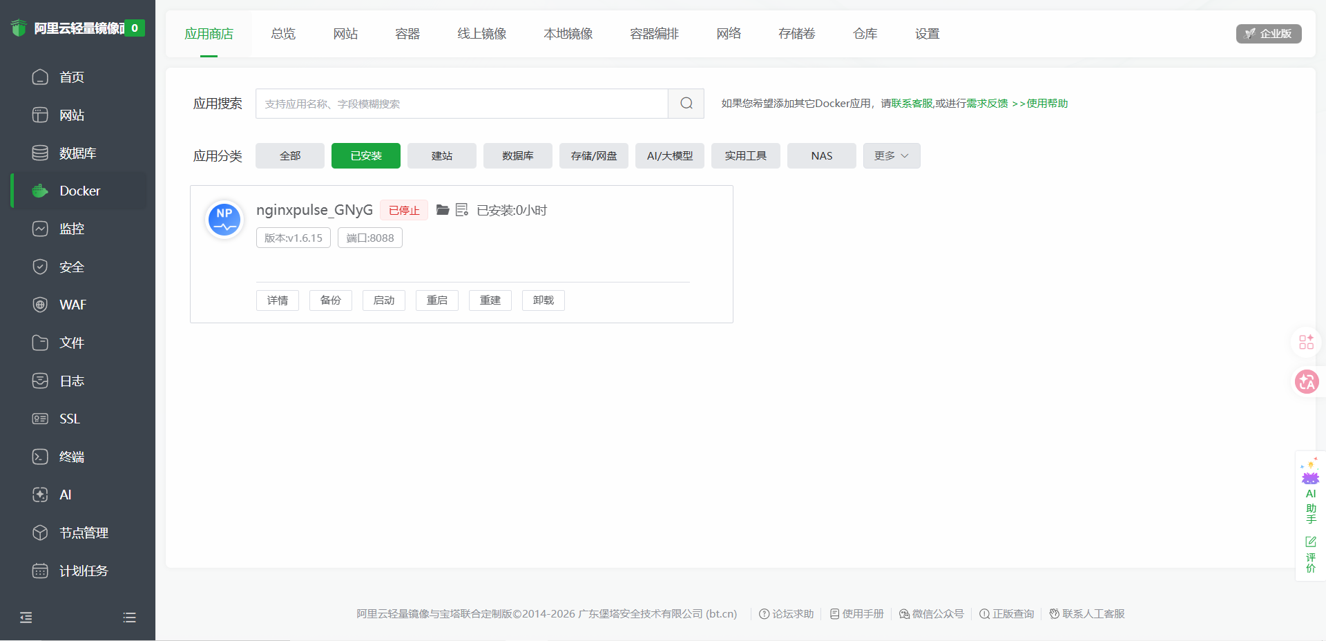 停止容器
