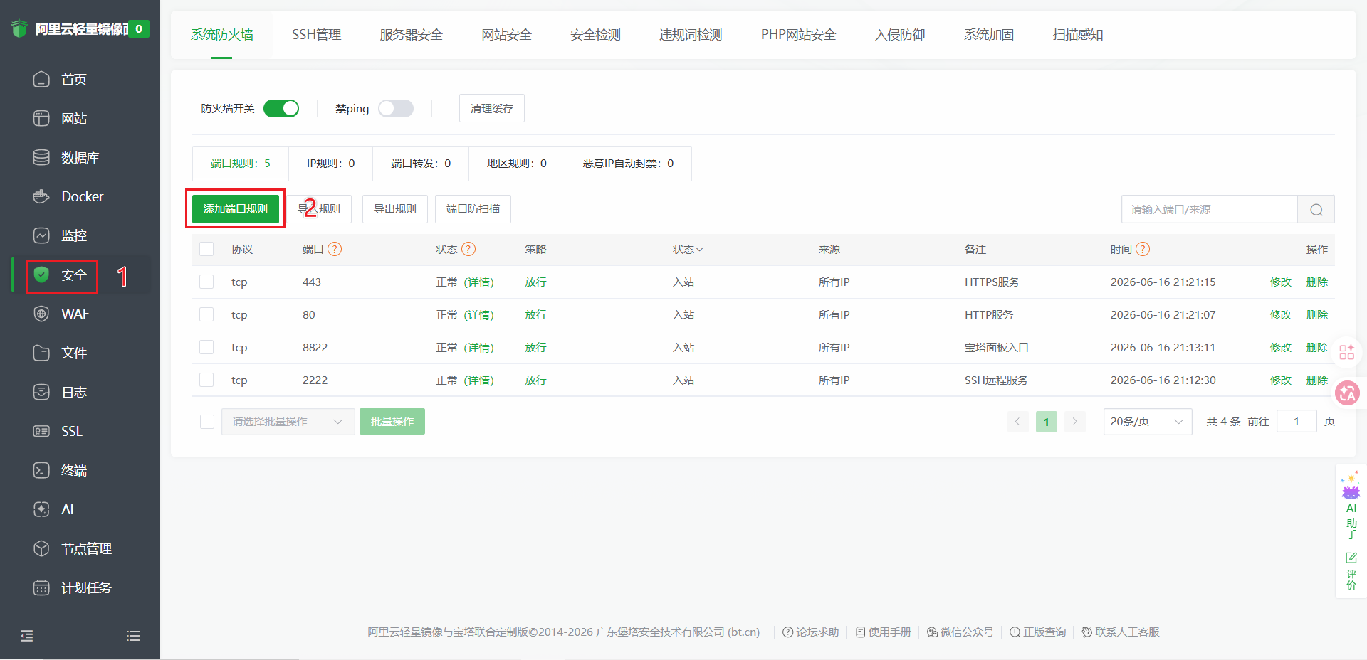 添加端口规则