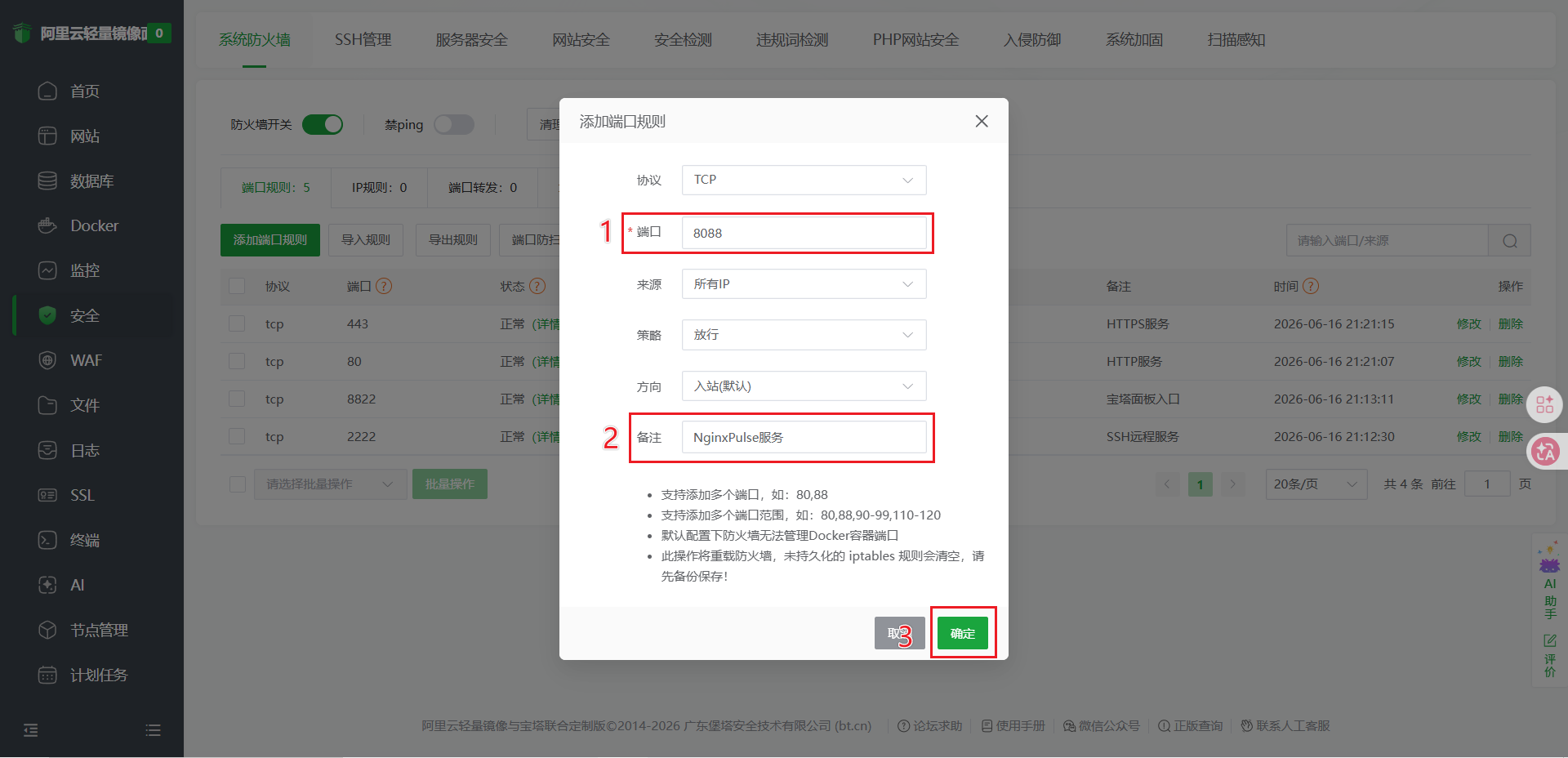 设置端口