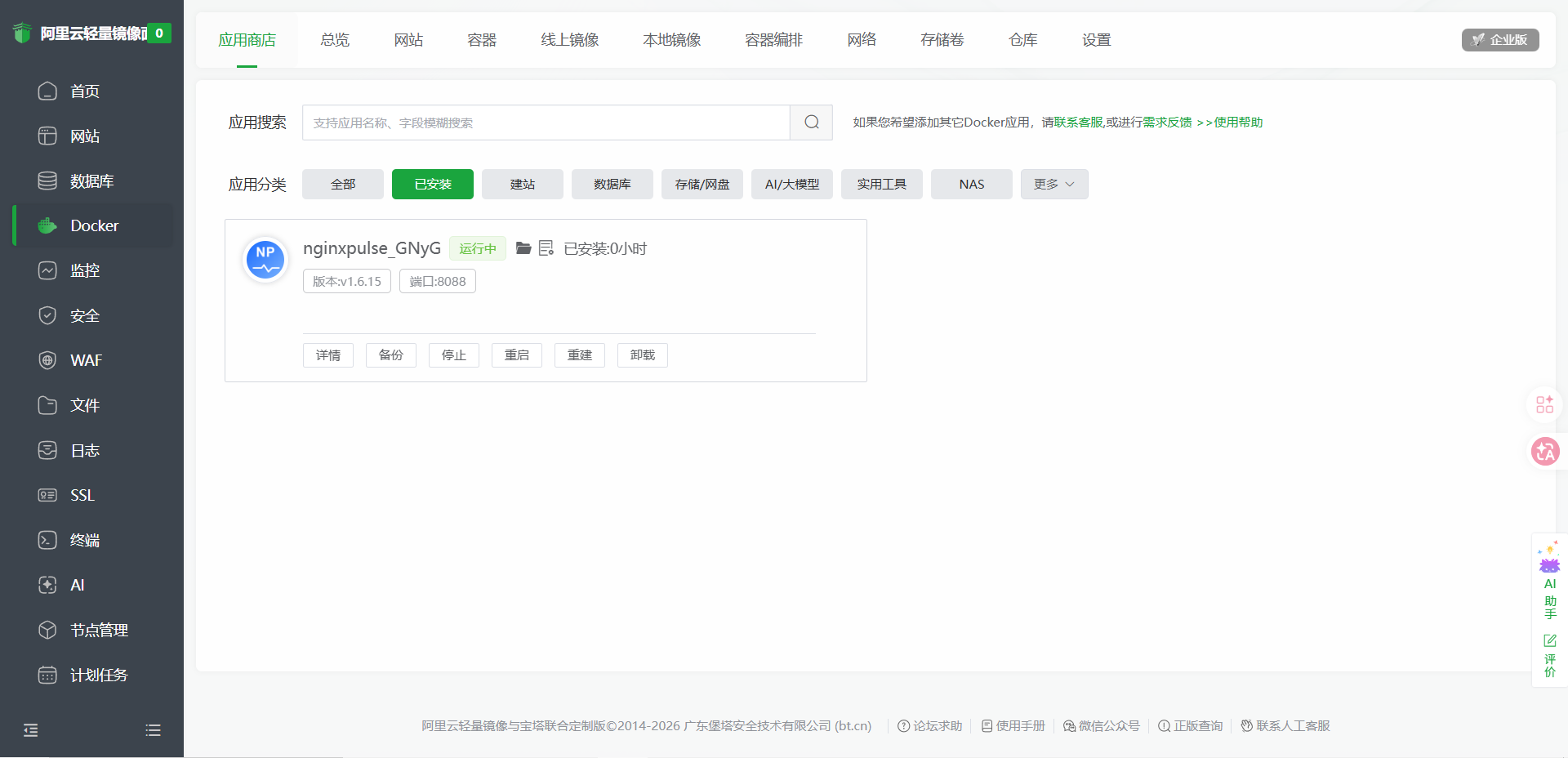 启动容器