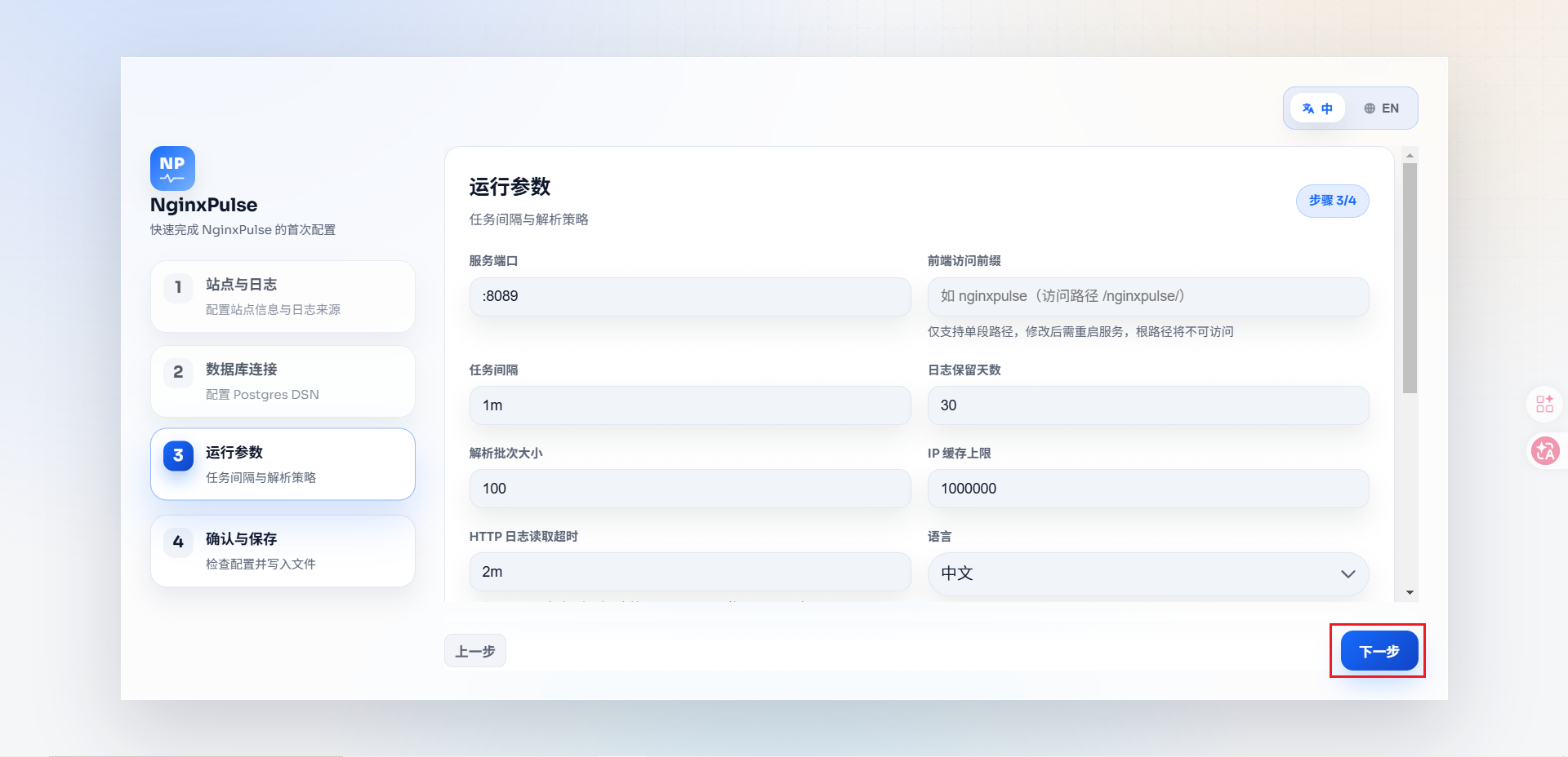 运行参数