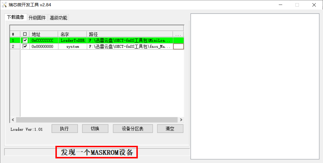 MASKPROM设备