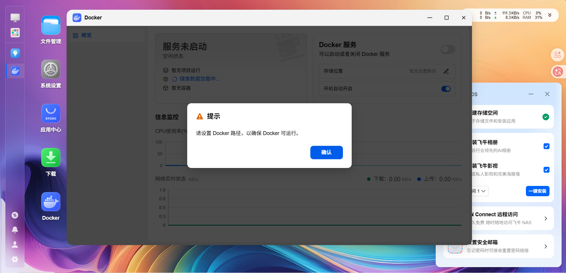 配置存储位置