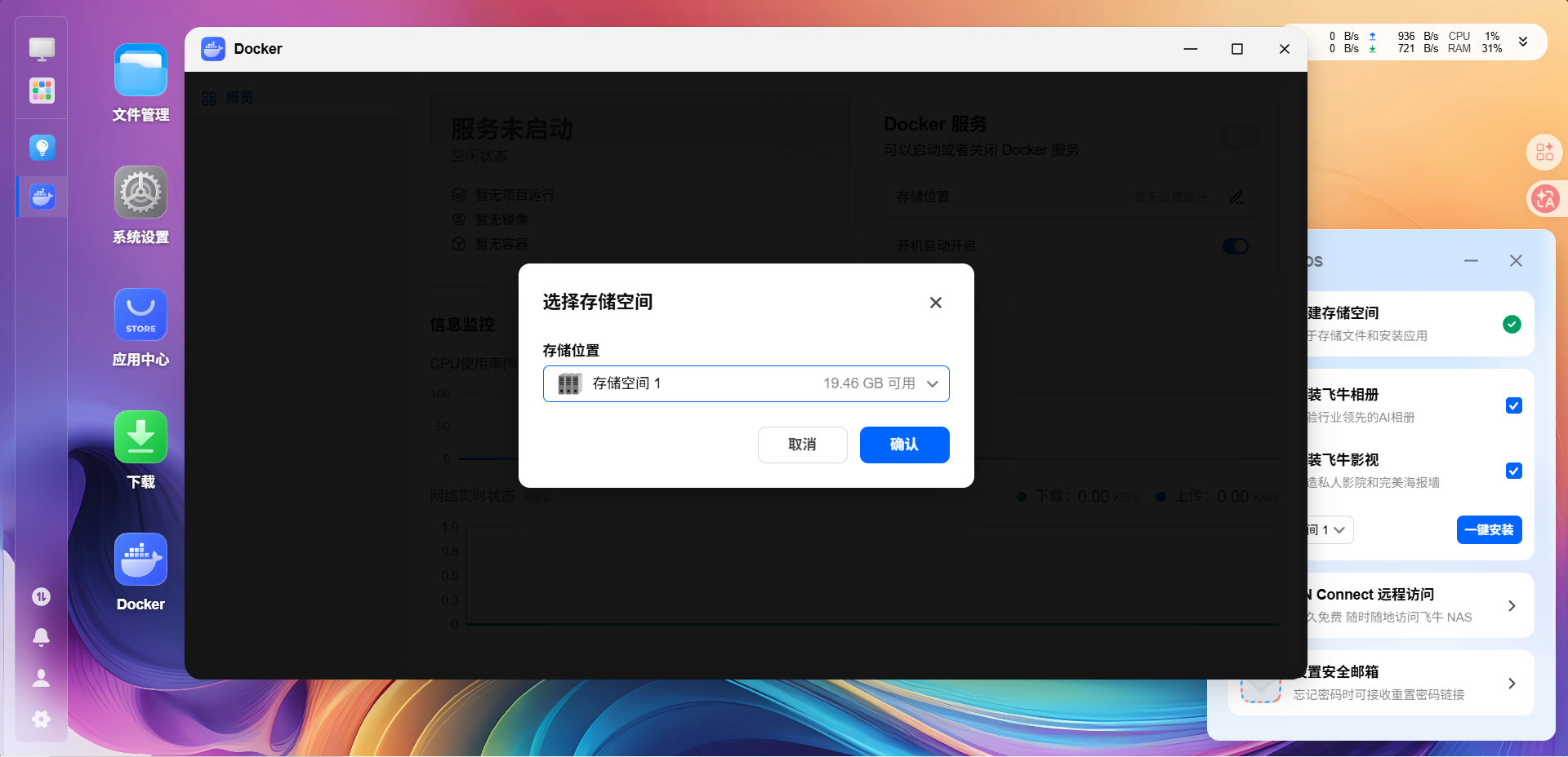 选择存储位置