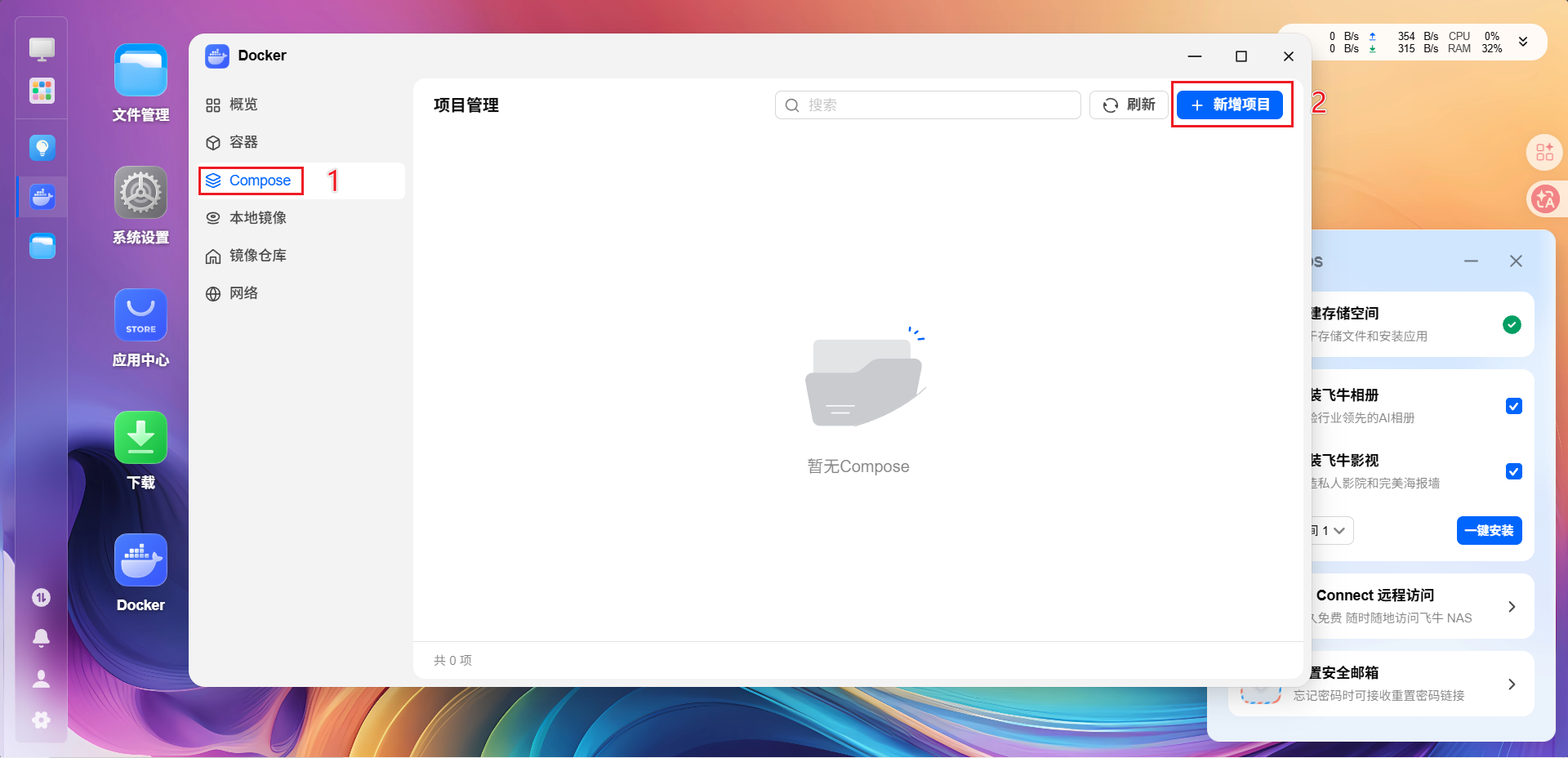 新增项目