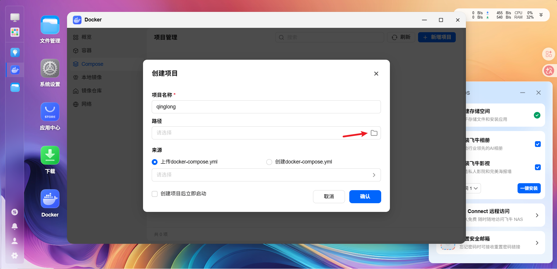 选择项目路径