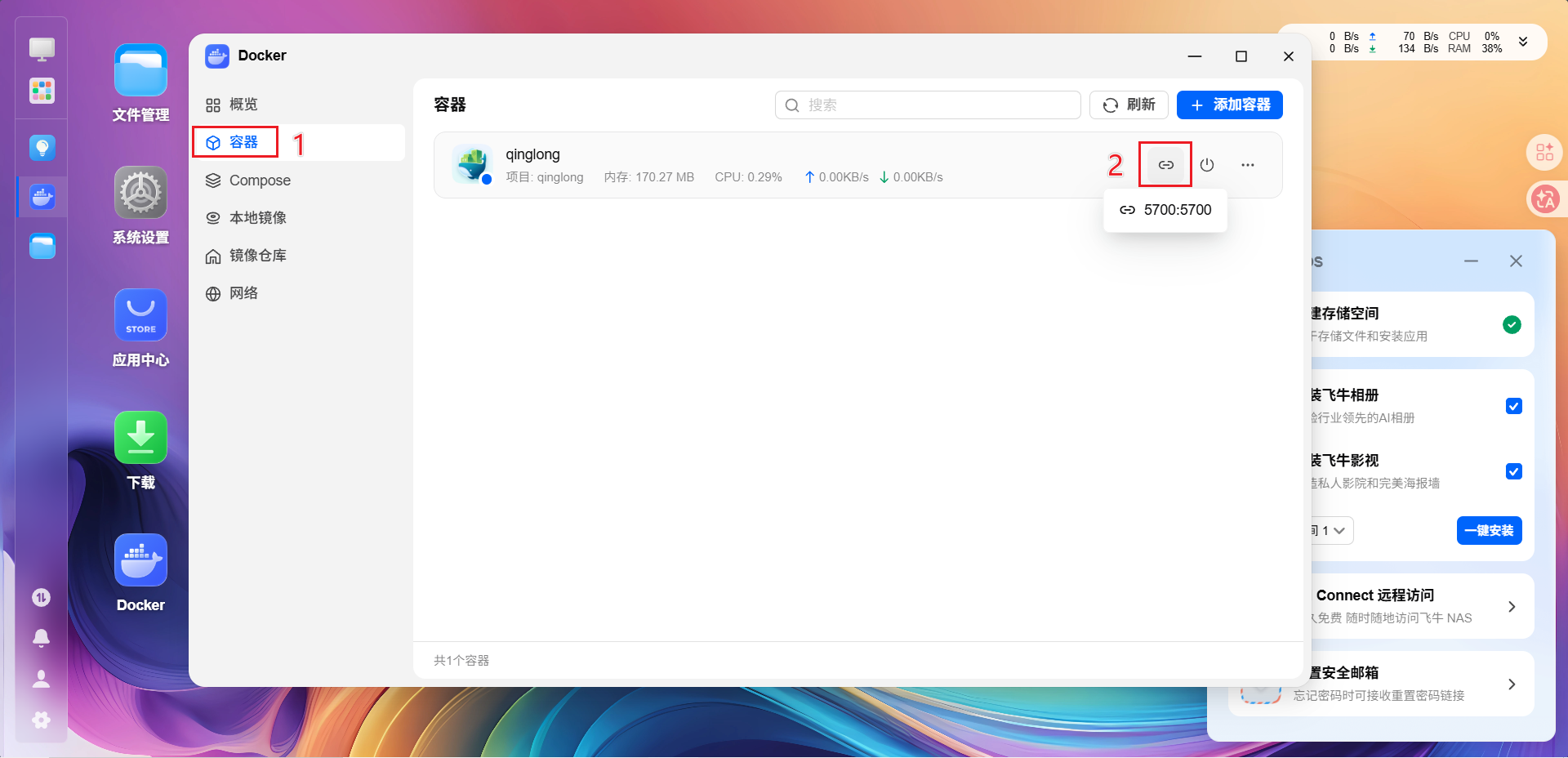 快捷访问青龙面板