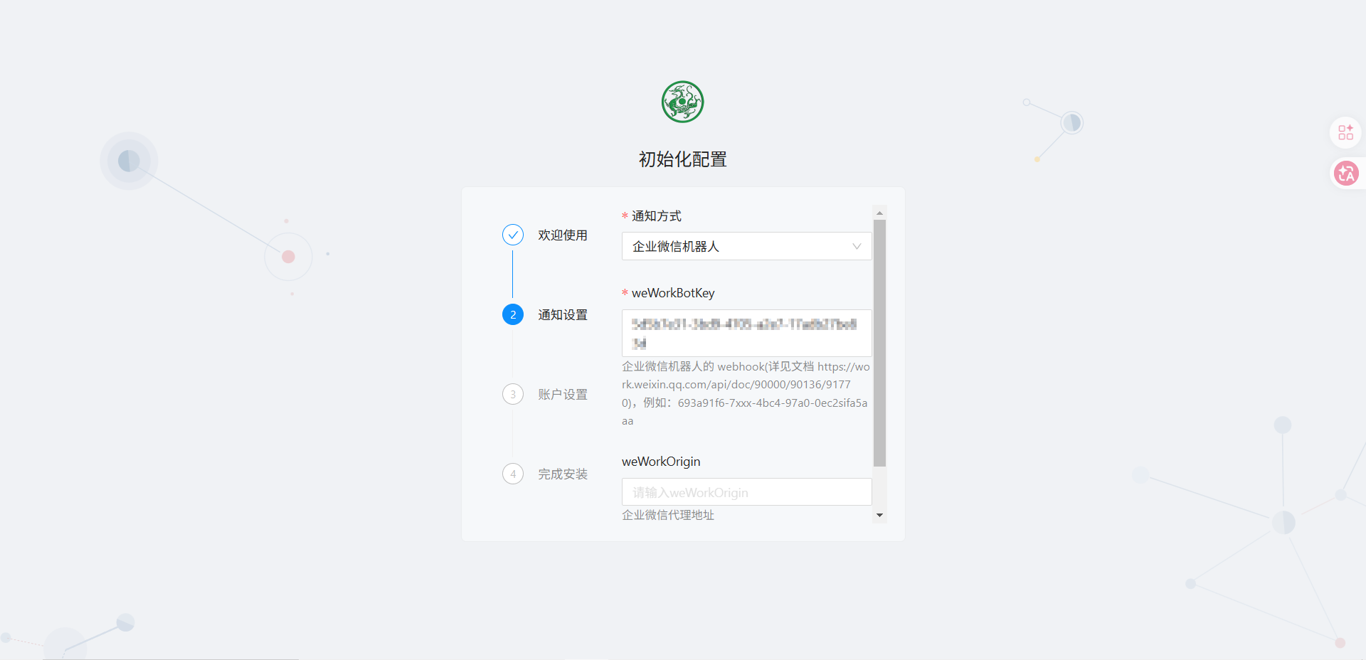设置通知方式
