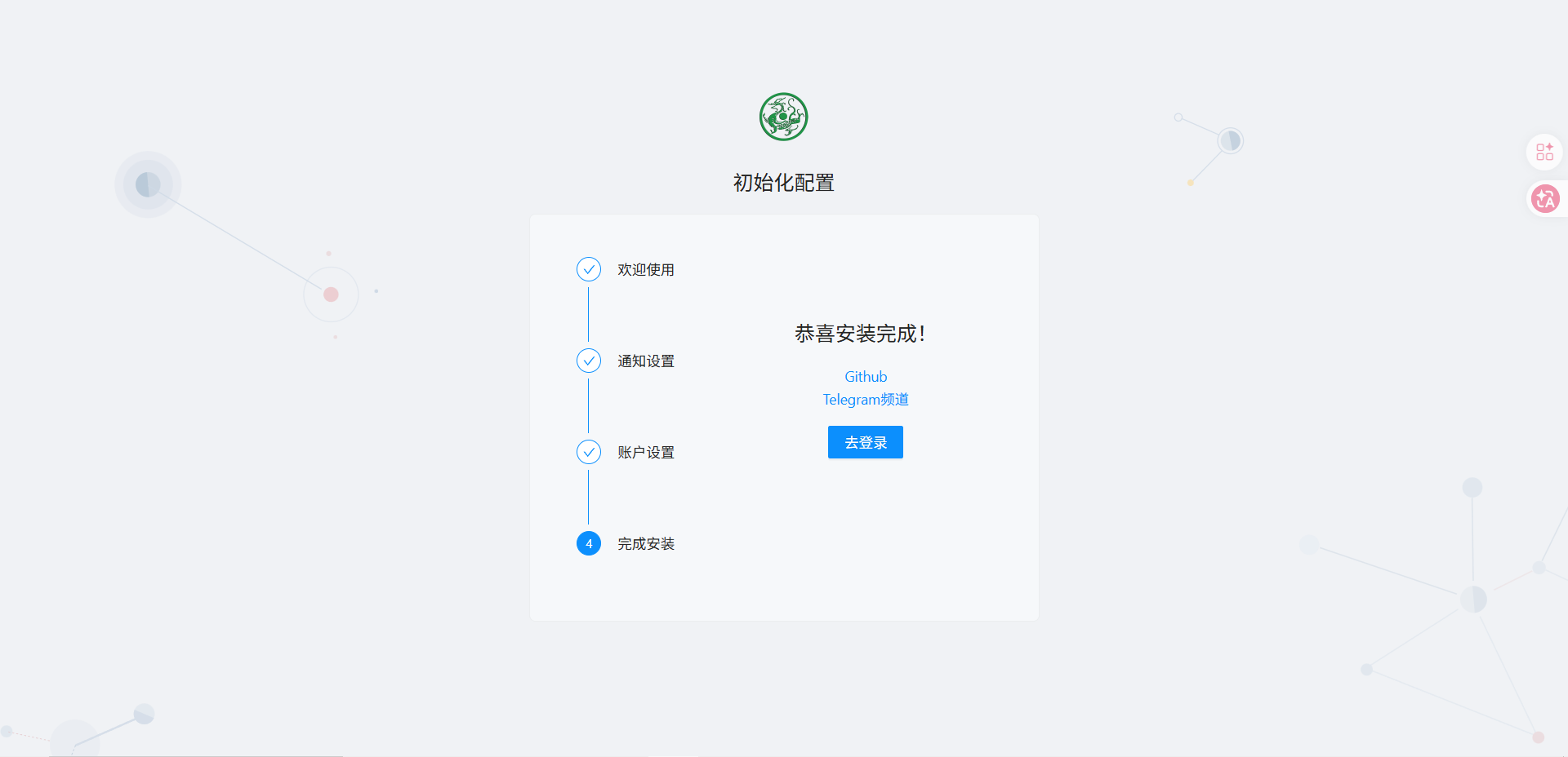 青龙面板配置完成