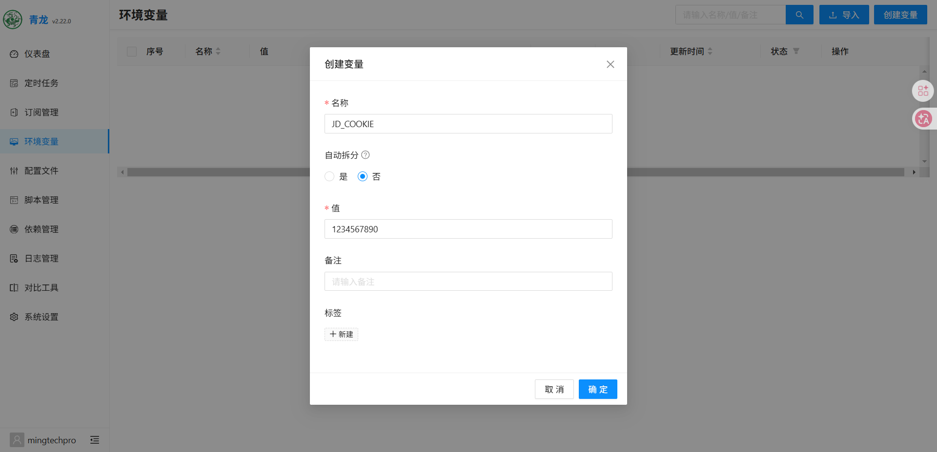 输入名称/值