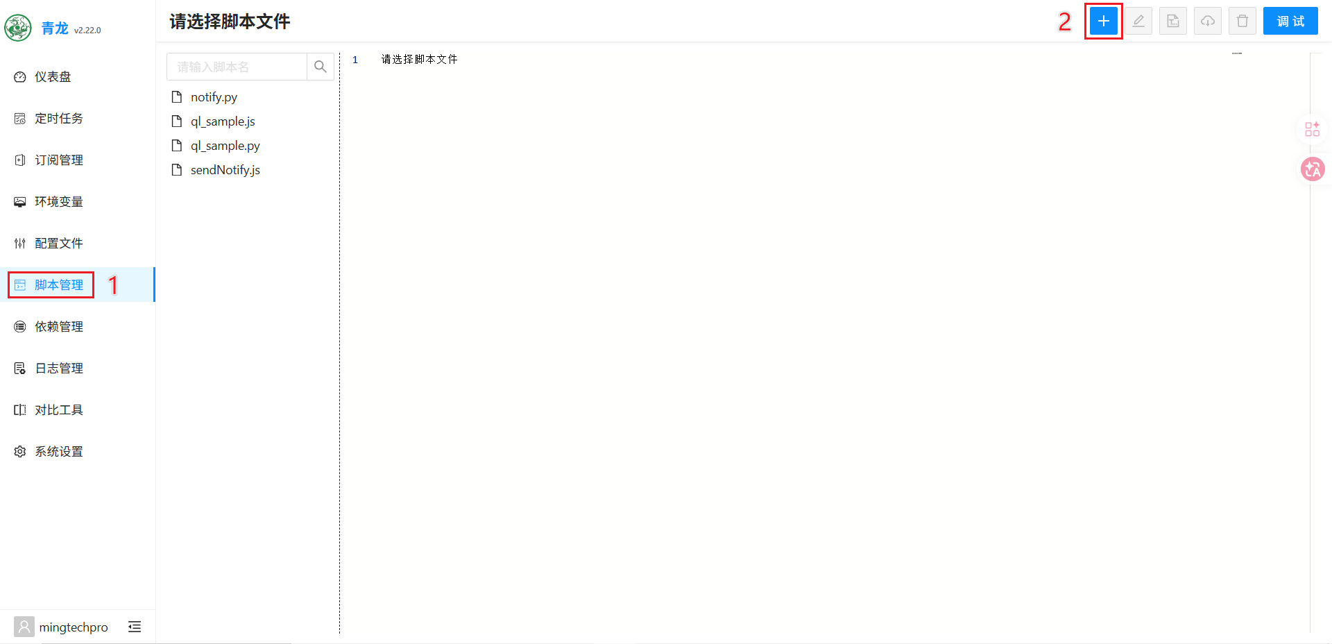 创建脚本