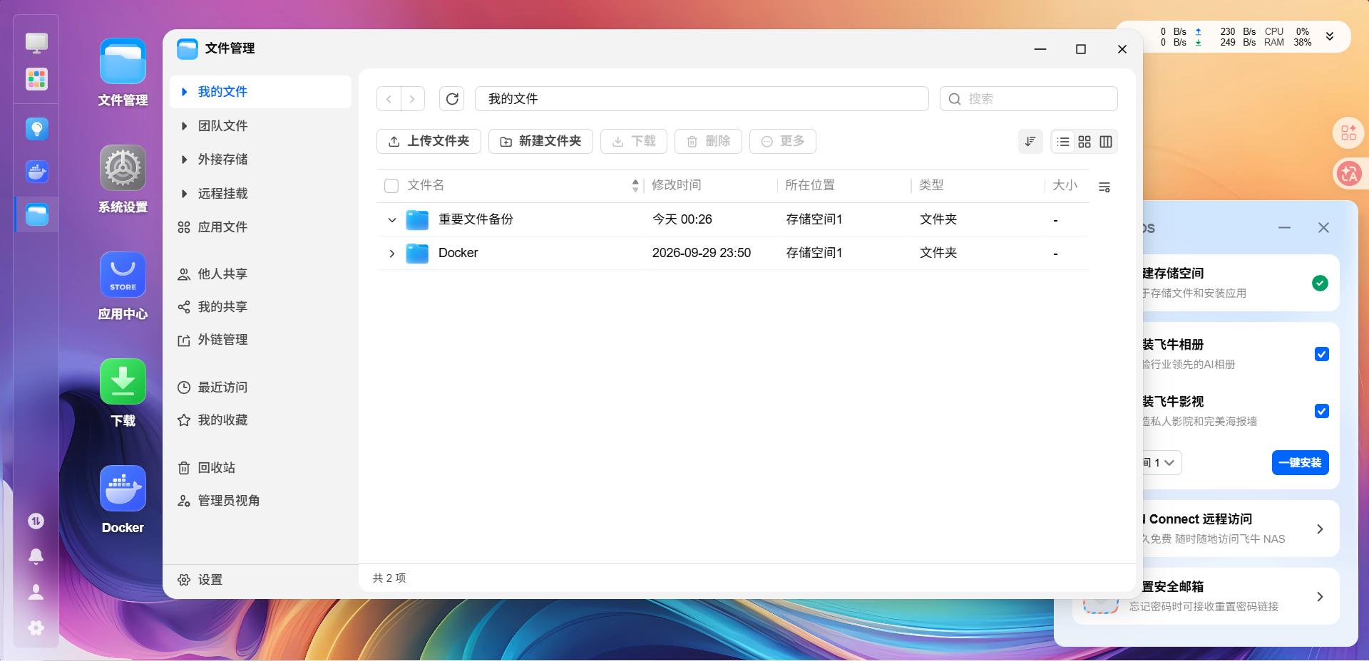 重要文件备份