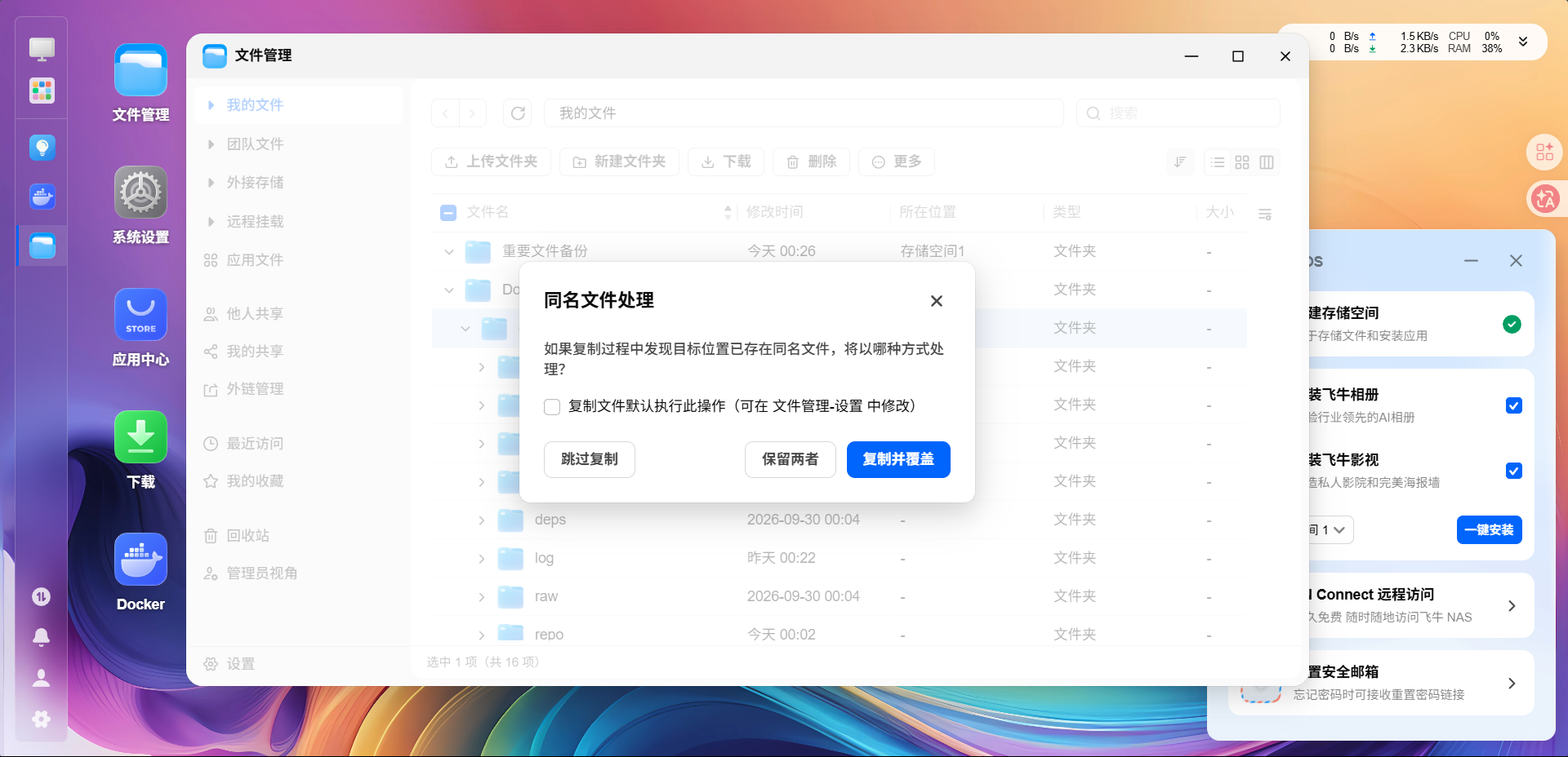 复制并覆盖