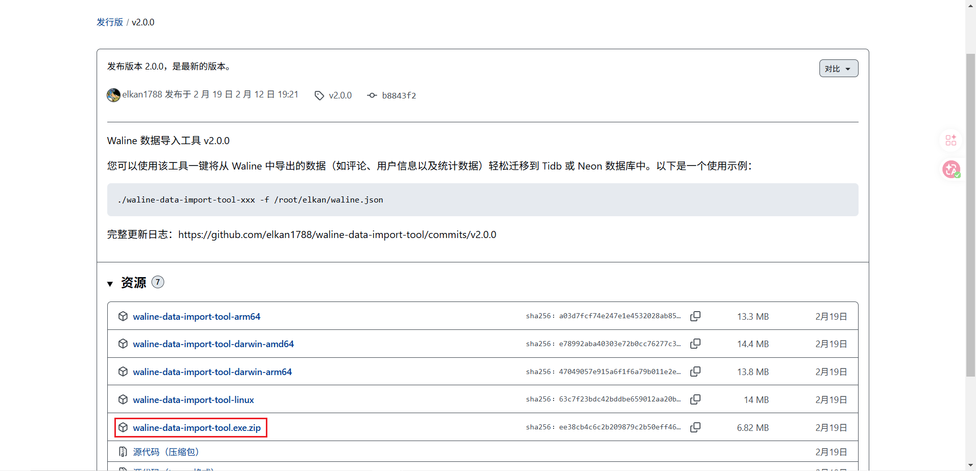 waline-data-import-tool.exe