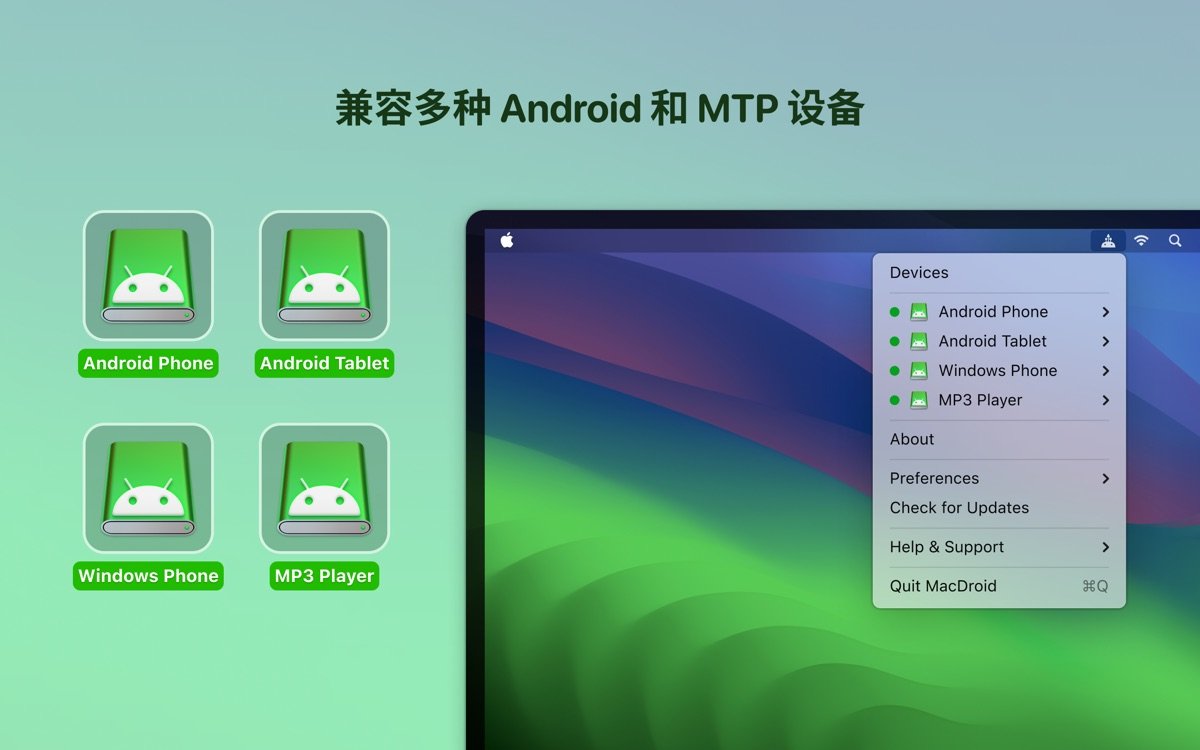 MacDroid截图5