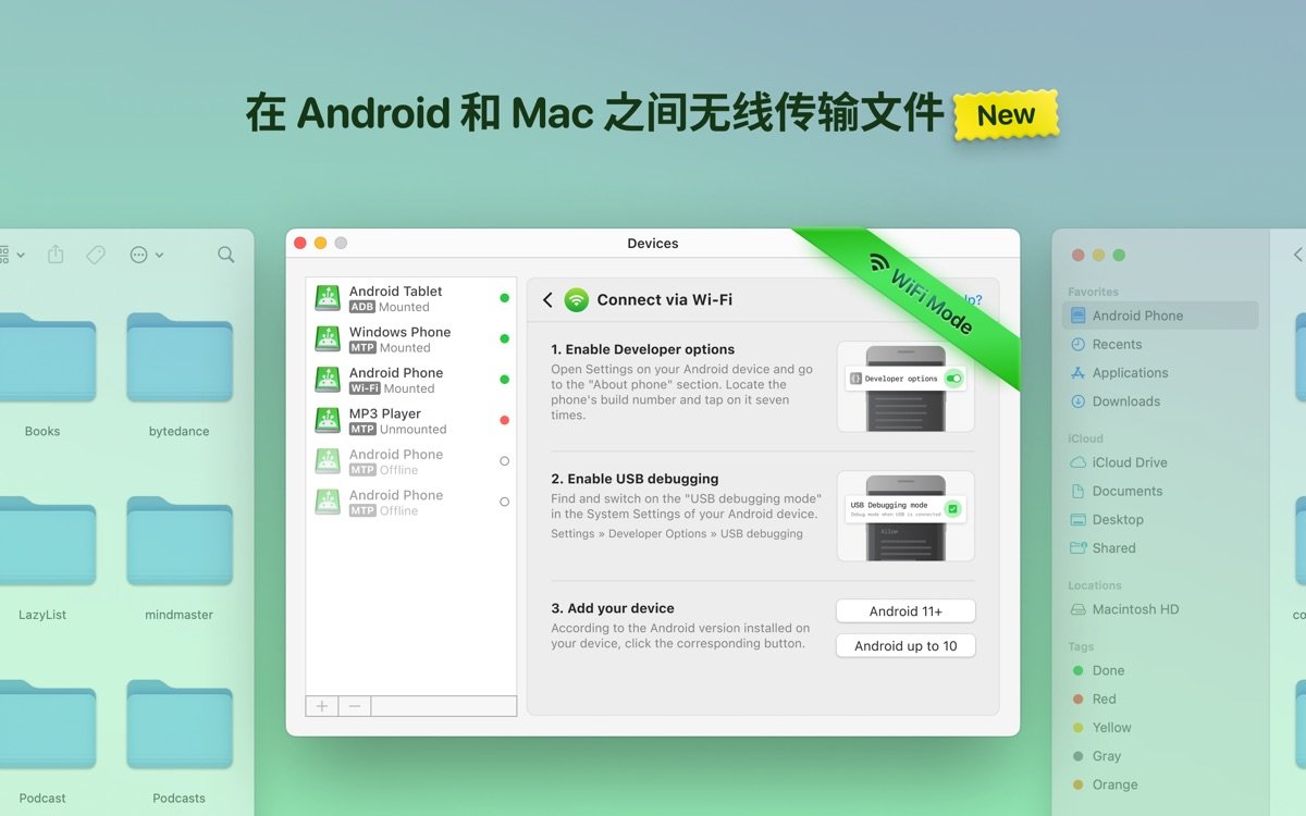 MacDroid截图2
