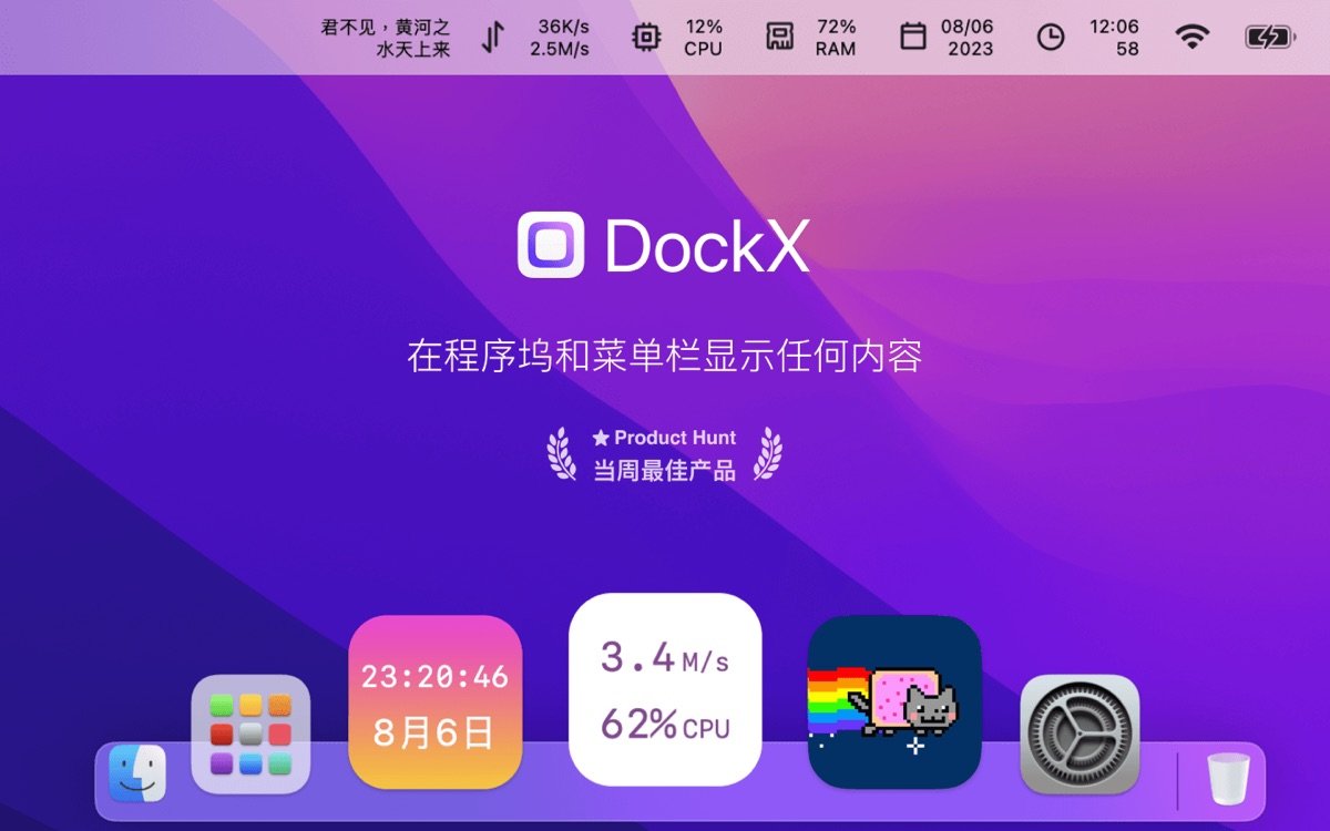 DockX截图1
