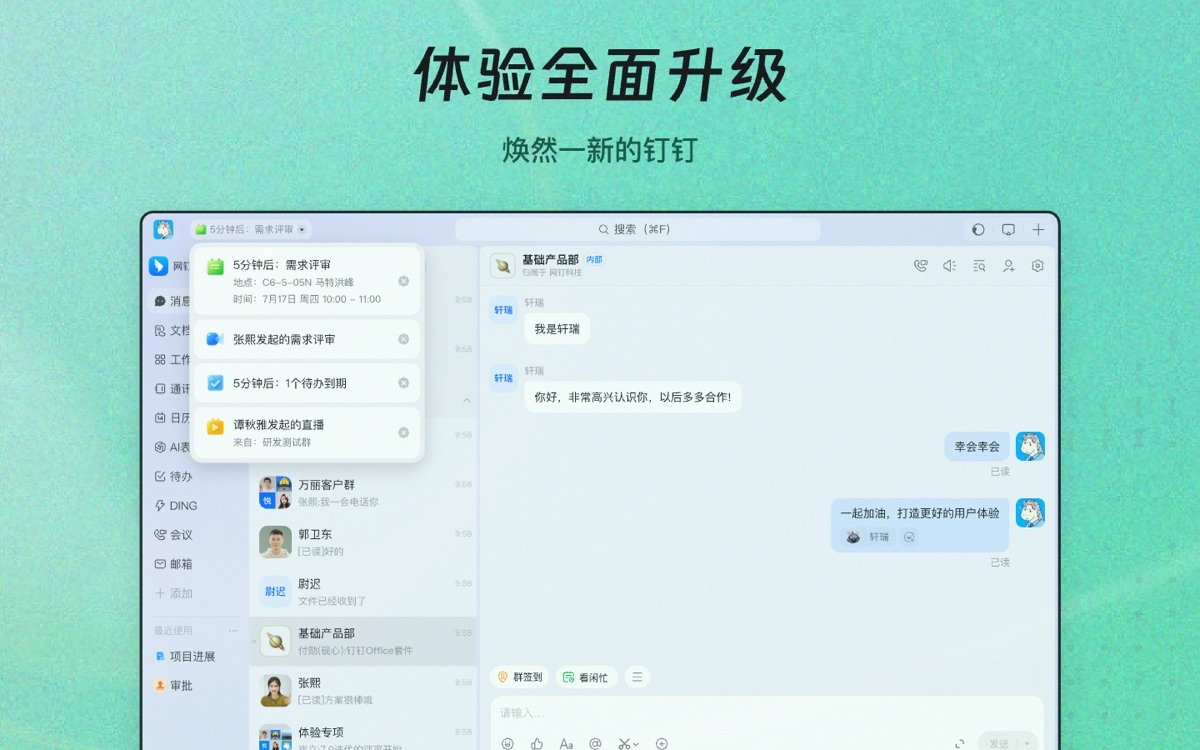 钉钉截图5
